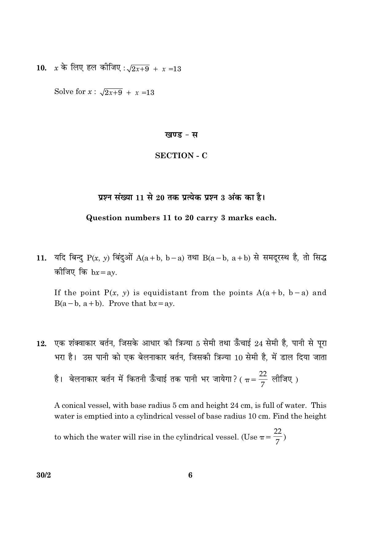 CBSE Class 10 030 Set 2 Mathematics 2016 Question Paper - Page 6
