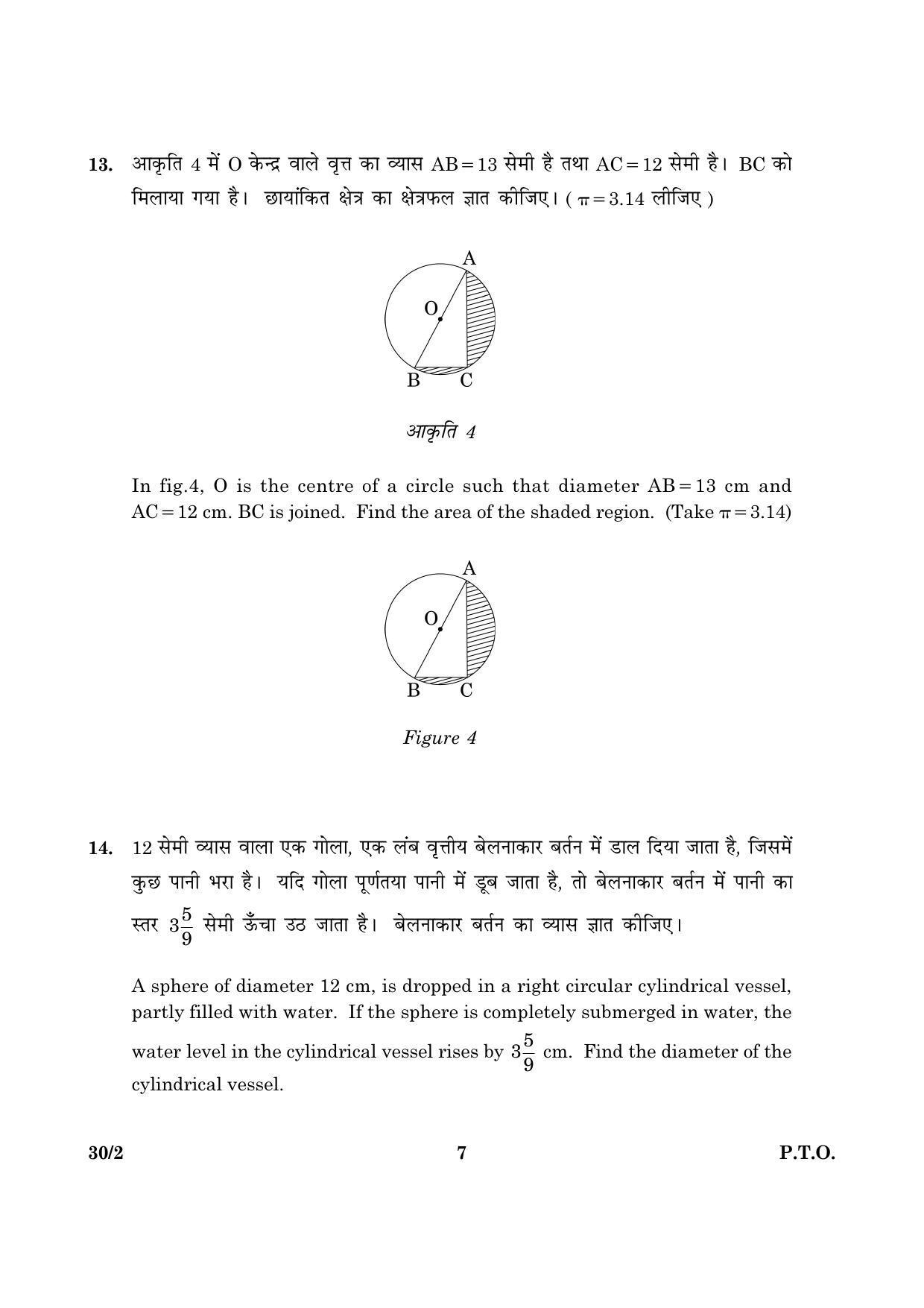CBSE Class 10 030 Set 2 Mathematics 2016 Question Paper - Page 7
