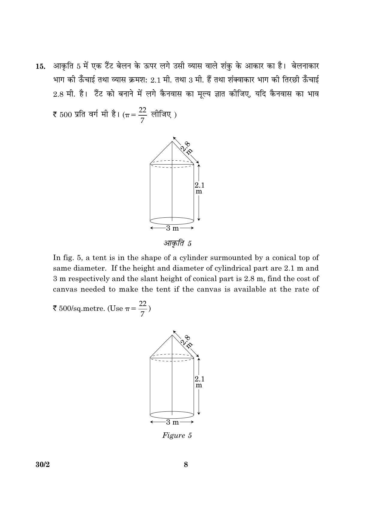 CBSE Class 10 030 Set 2 Mathematics 2016 Question Paper - Page 8