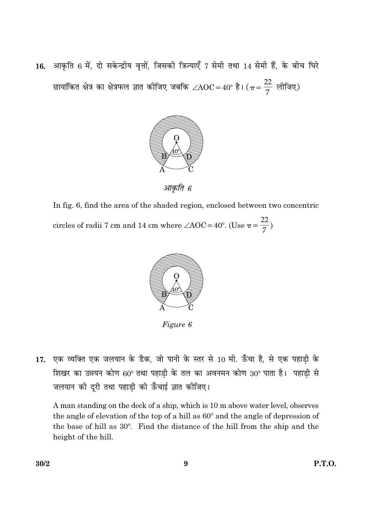 CBSE Class 10 030 Set 2 Mathematics 2016 Question Paper - Page 9