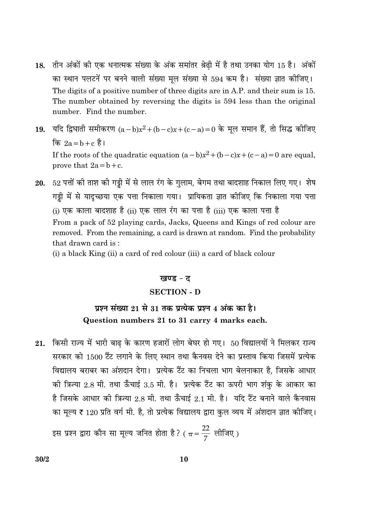 CBSE Class 10 030 Set 2 Mathematics 2016 Question Paper - Page 10