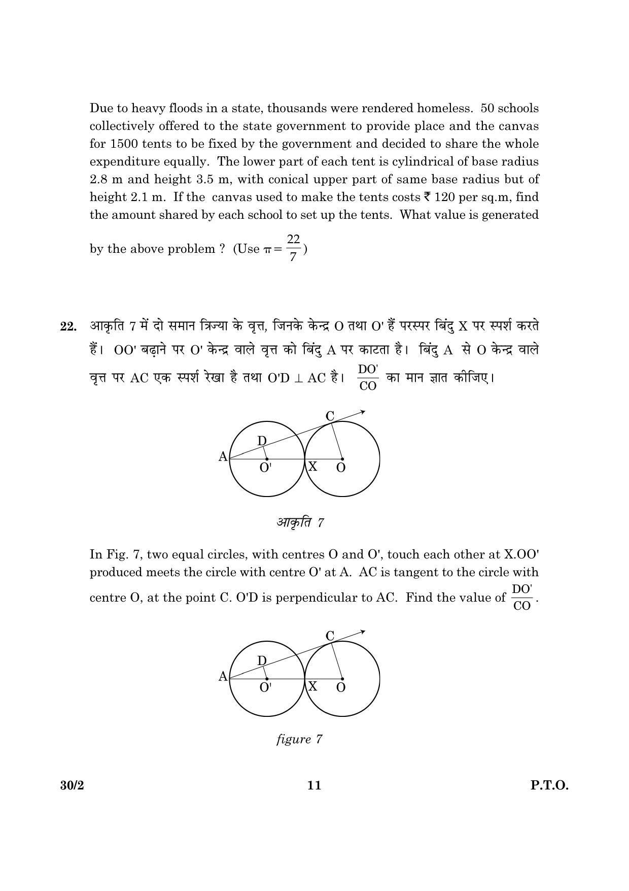 CBSE Class 10 030 Set 2 Mathematics 2016 Question Paper - Page 11