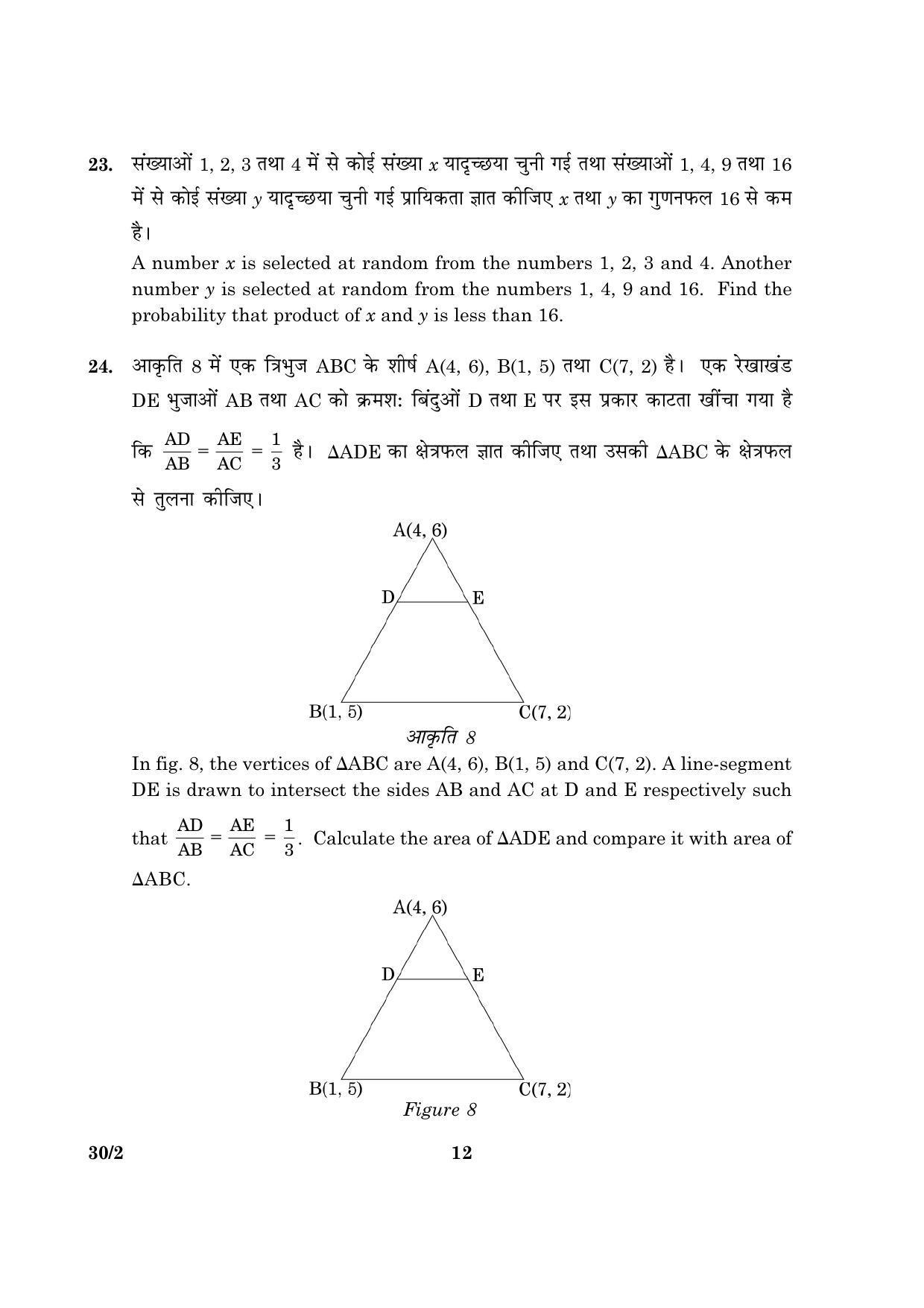 CBSE Class 10 030 Set 2 Mathematics 2016 Question Paper - Page 12
