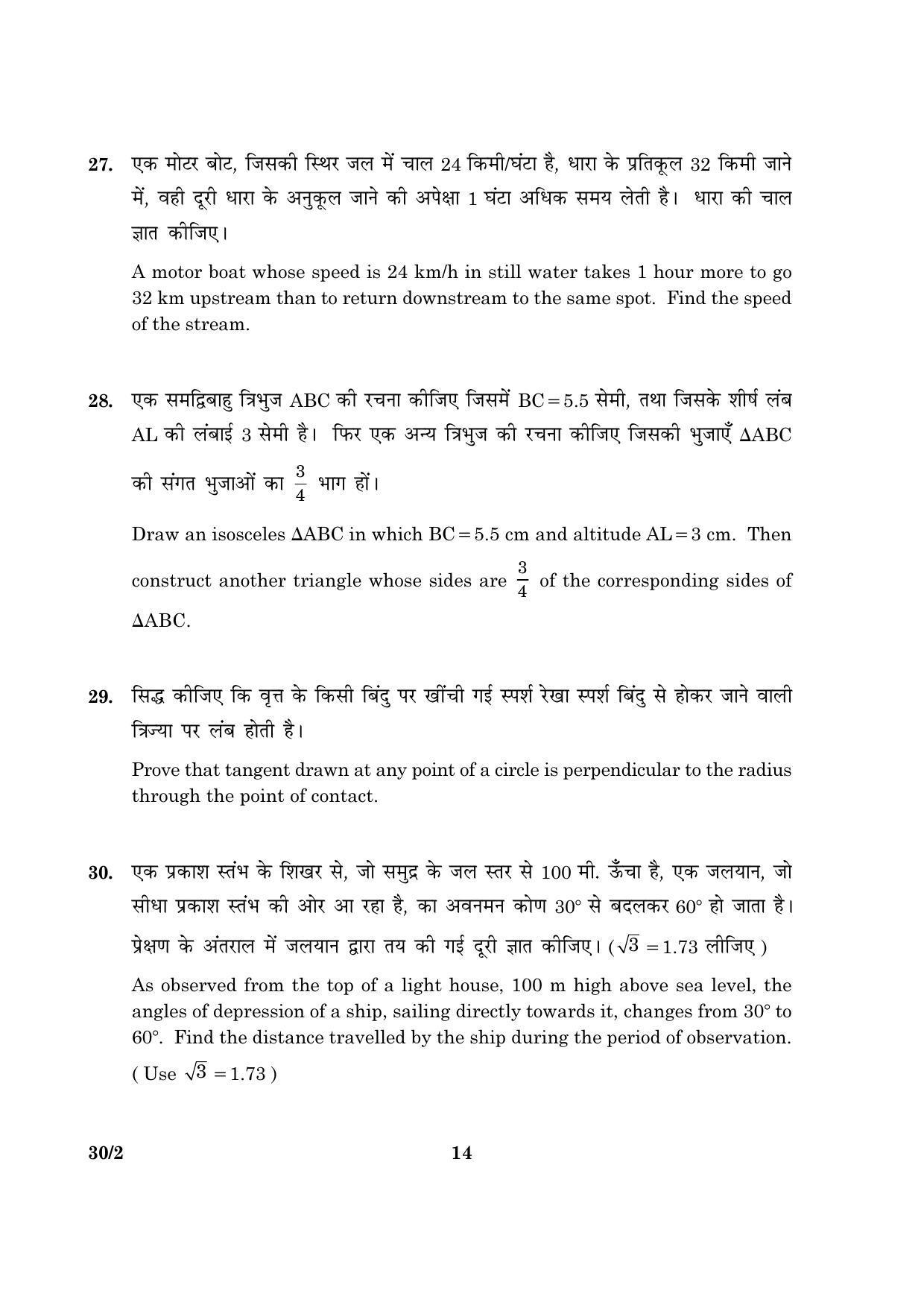 CBSE Class 10 030 Set 2 Mathematics 2016 Question Paper - Page 14