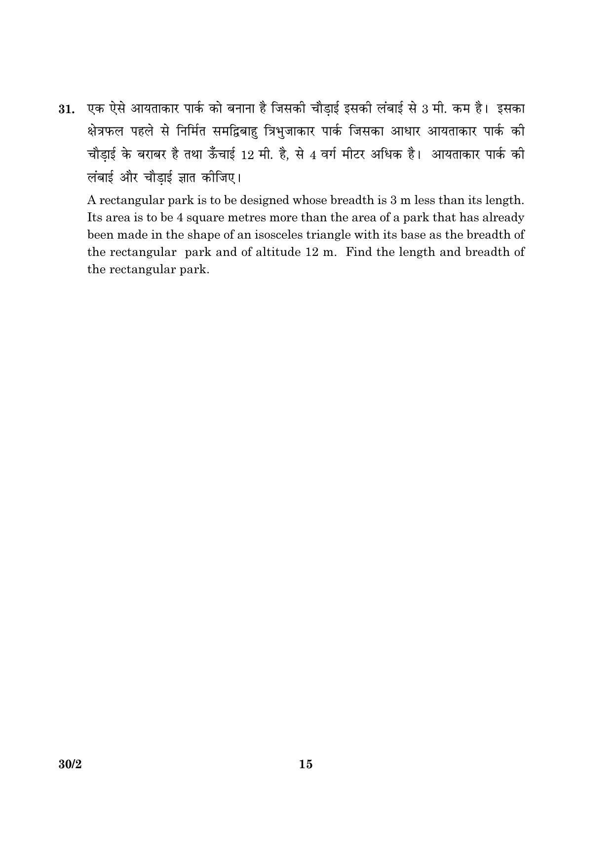 CBSE Class 10 030 Set 2 Mathematics 2016 Question Paper - Page 15