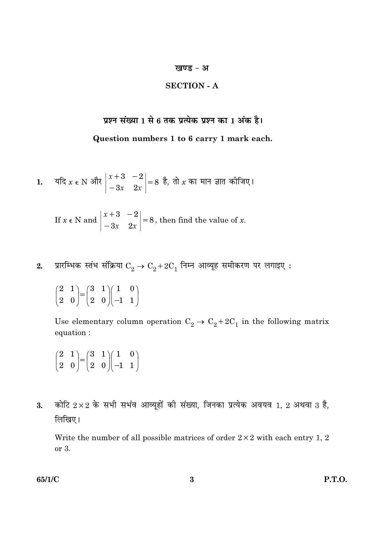 CBSE Class 12 065 Set 1 C Mathematics 2016 Question Paper - Page 3