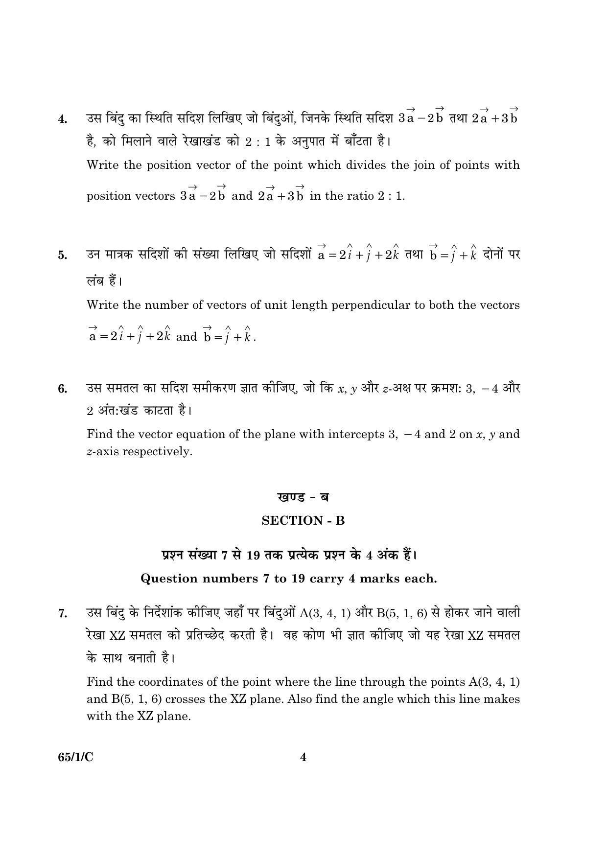 CBSE Class 12 065 Set 1 C Mathematics 2016 Question Paper - Page 4