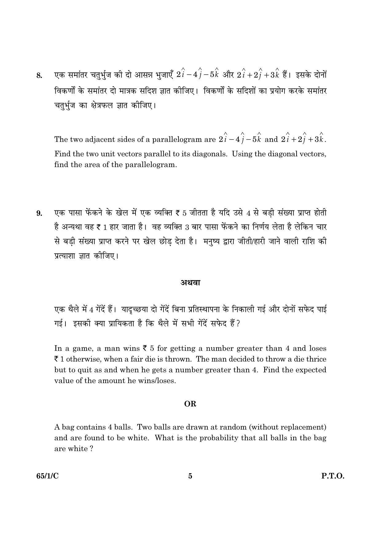 CBSE Class 12 065 Set 1 C Mathematics 2016 Question Paper - Page 5