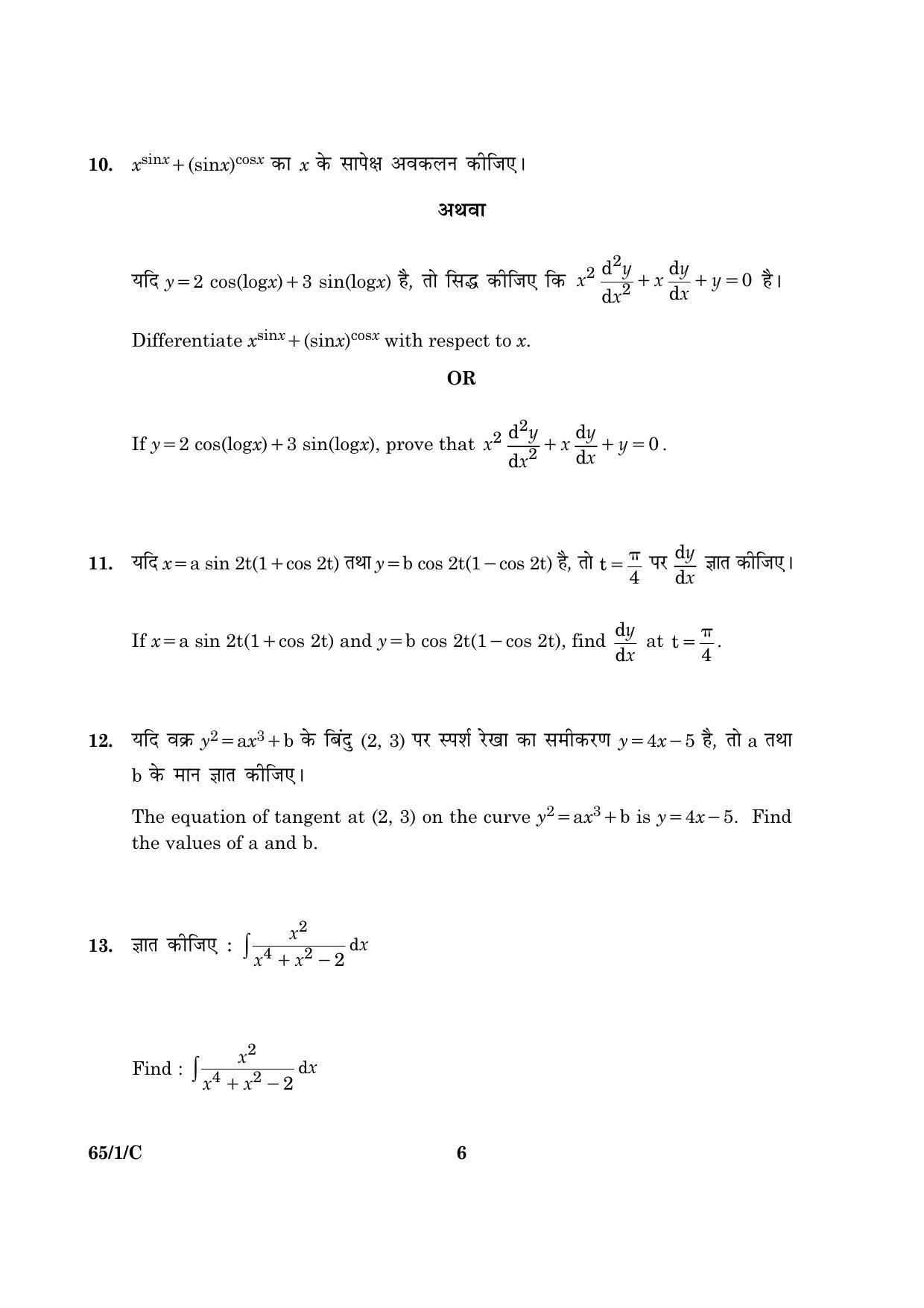 CBSE Class 12 065 Set 1 C Mathematics 2016 Question Paper - Page 6