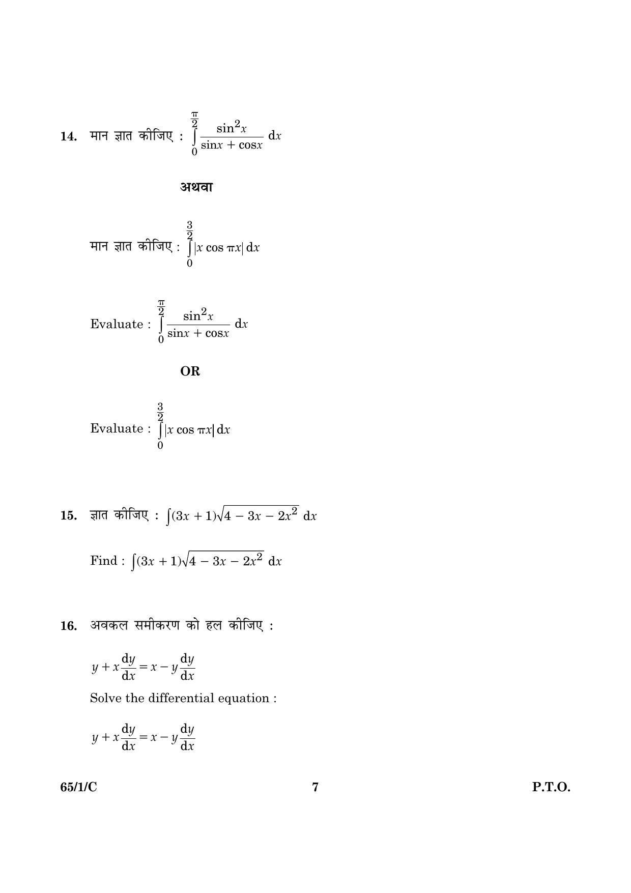 CBSE Class 12 065 Set 1 C Mathematics 2016 Question Paper - Page 7