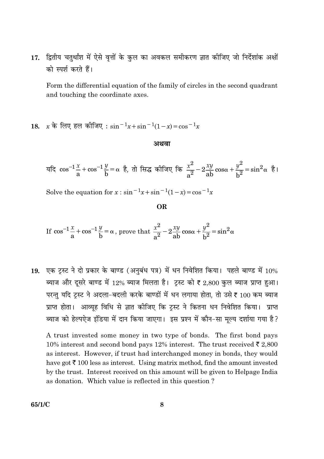 CBSE Class 12 065 Set 1 C Mathematics 2016 Question Paper - Page 8