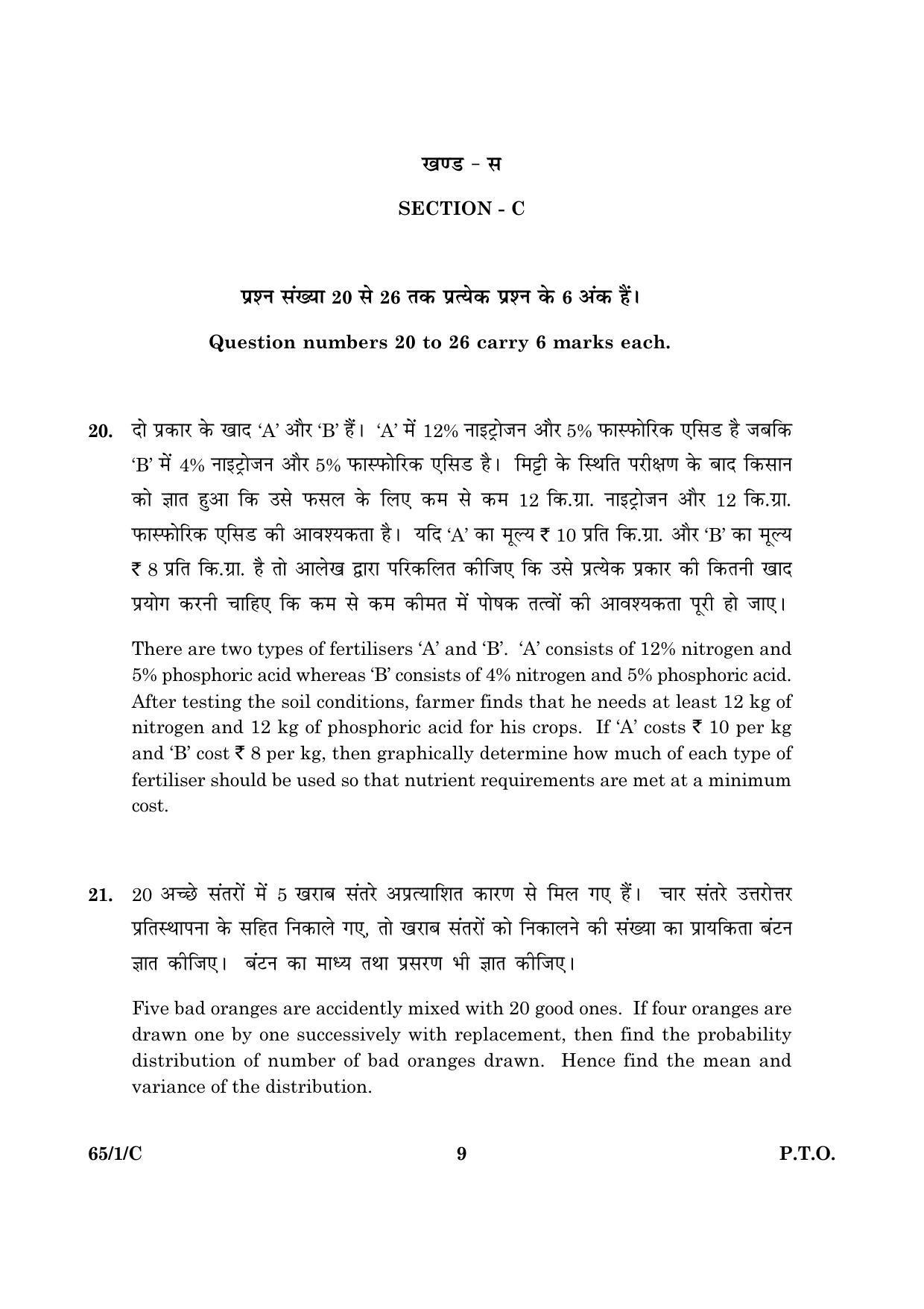 CBSE Class 12 065 Set 1 C Mathematics 2016 Question Paper - Page 9