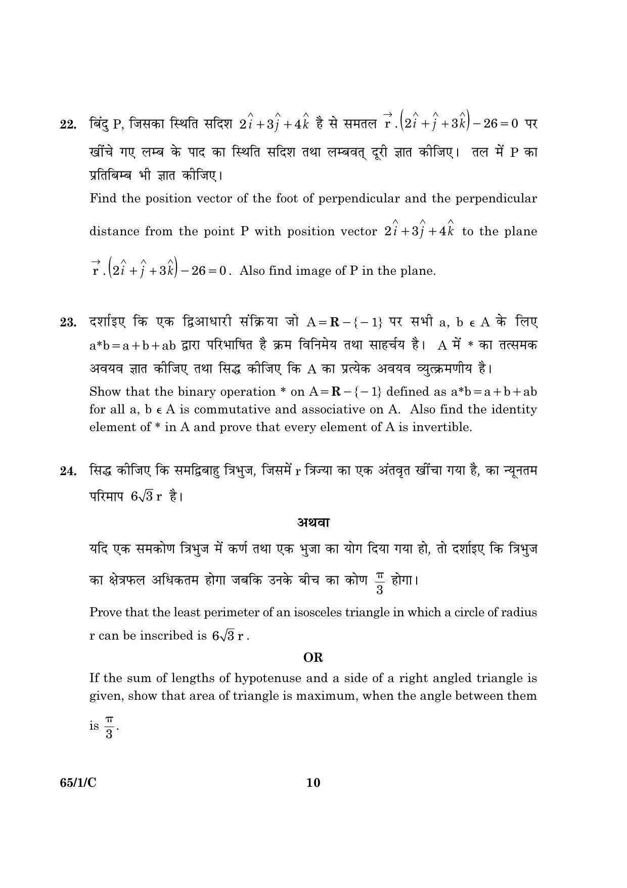 CBSE Class 12 065 Set 1 C Mathematics 2016 Question Paper - Page 10