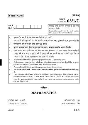 CBSE Class 12 065 Set 1 C Mathematics 2016 Question Paper