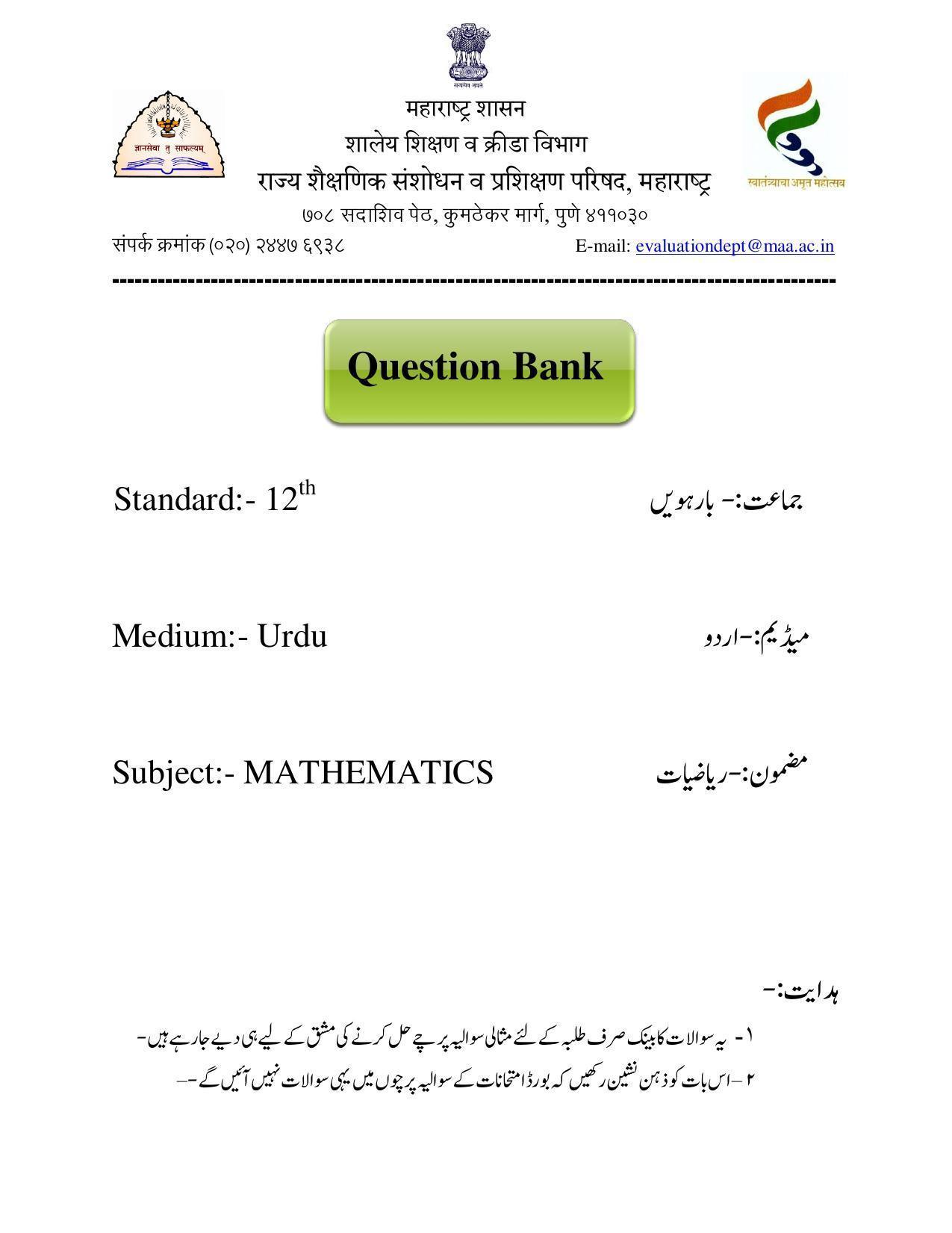 Maharashtra Board Class 12 Mathematics Sample Paper (Urdu Medium) - Page 1