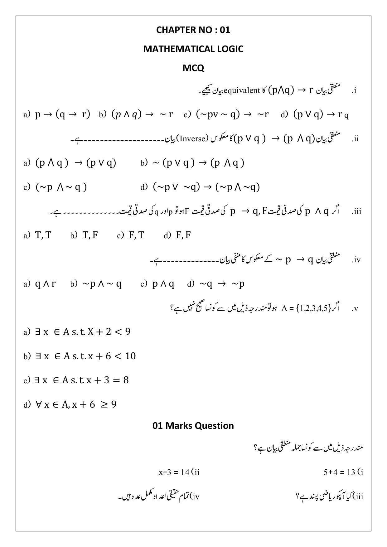 Maharashtra Board Class 12 Mathematics Sample Paper (Urdu Medium) - Page 3