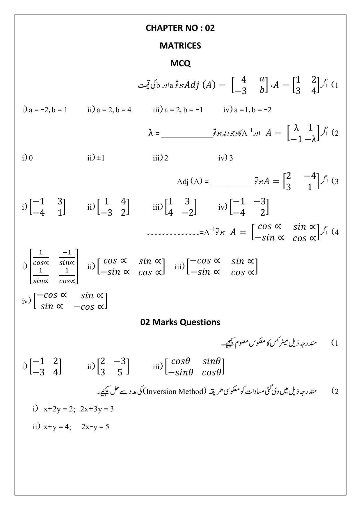 Maharashtra Board Class 12 Mathematics Sample Paper (Urdu Medium) - Page 5