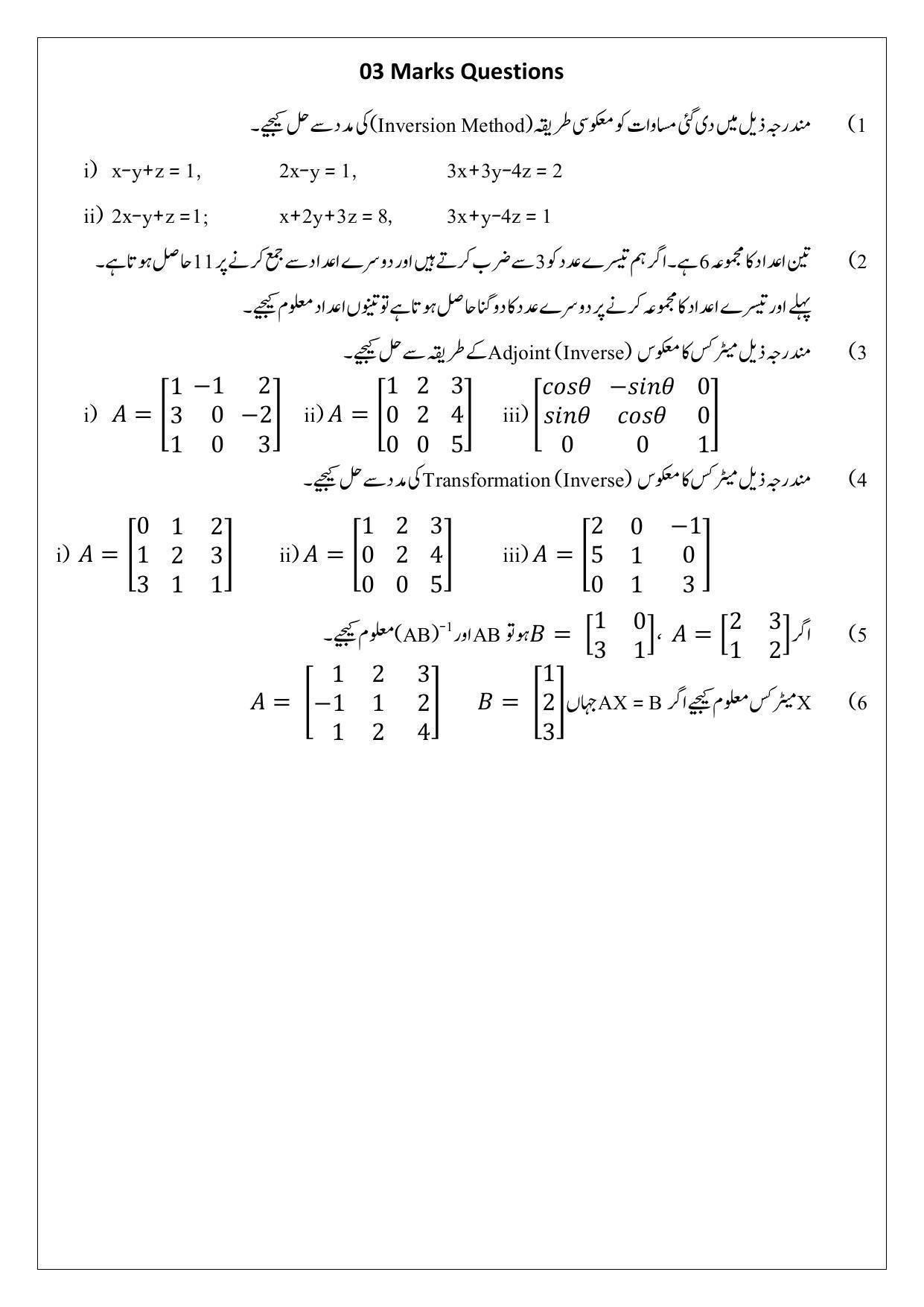 Maharashtra Board Class 12 Mathematics Sample Paper (Urdu Medium) - Page 6