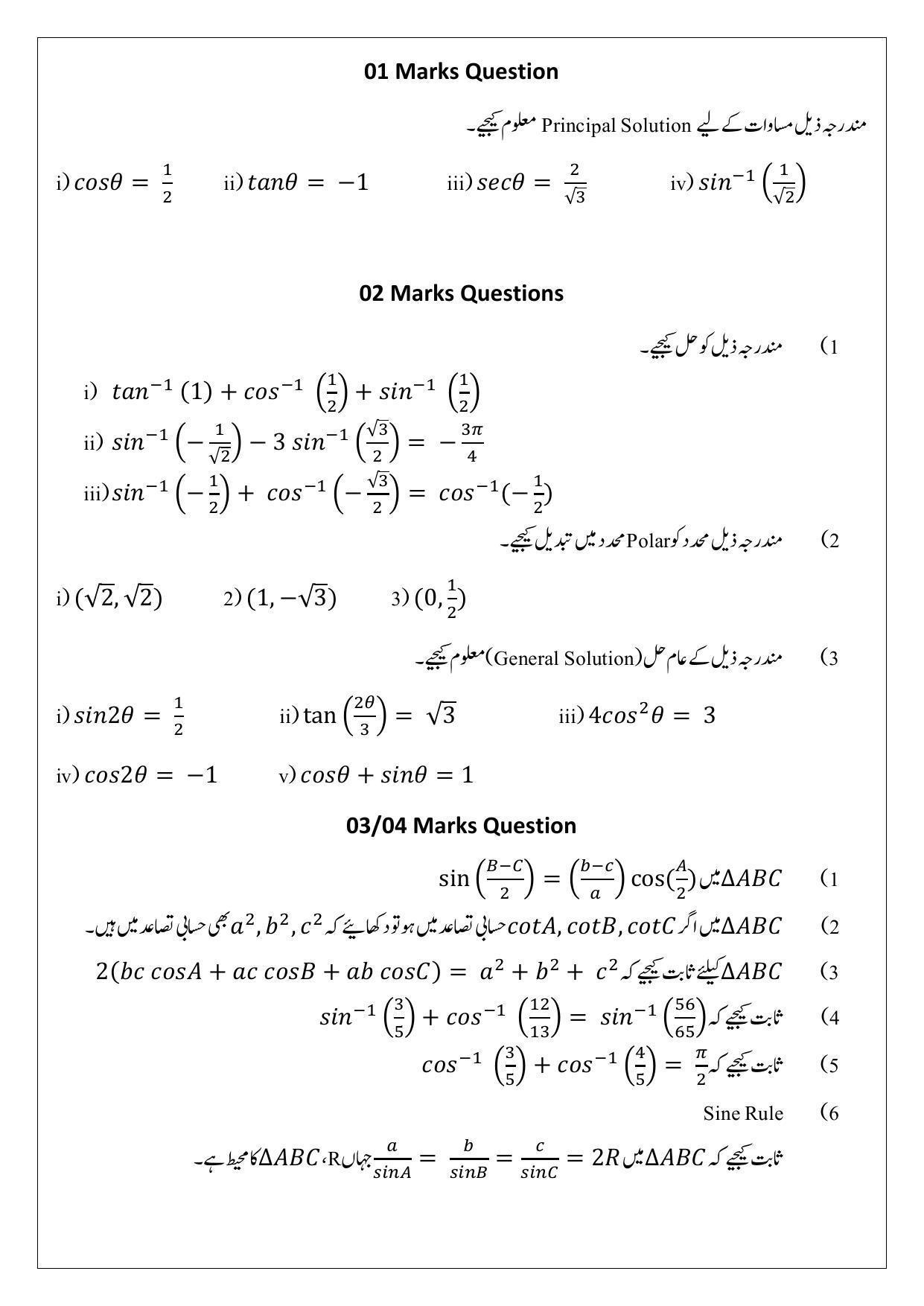 Maharashtra Board Class 12 Mathematics Sample Paper (Urdu Medium) - Page 8