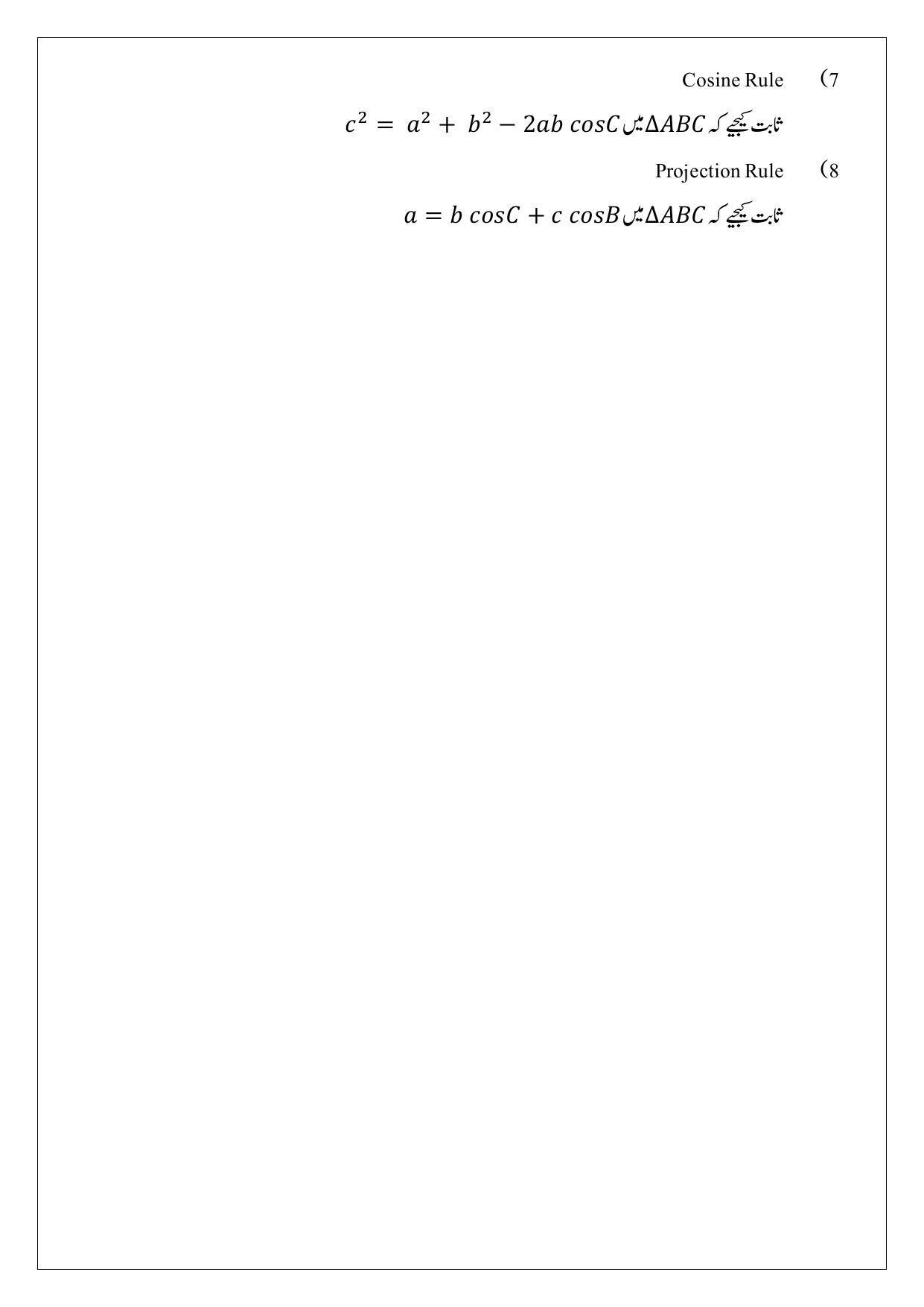 Maharashtra Board Class 12 Mathematics Sample Paper (Urdu Medium) - Page 9