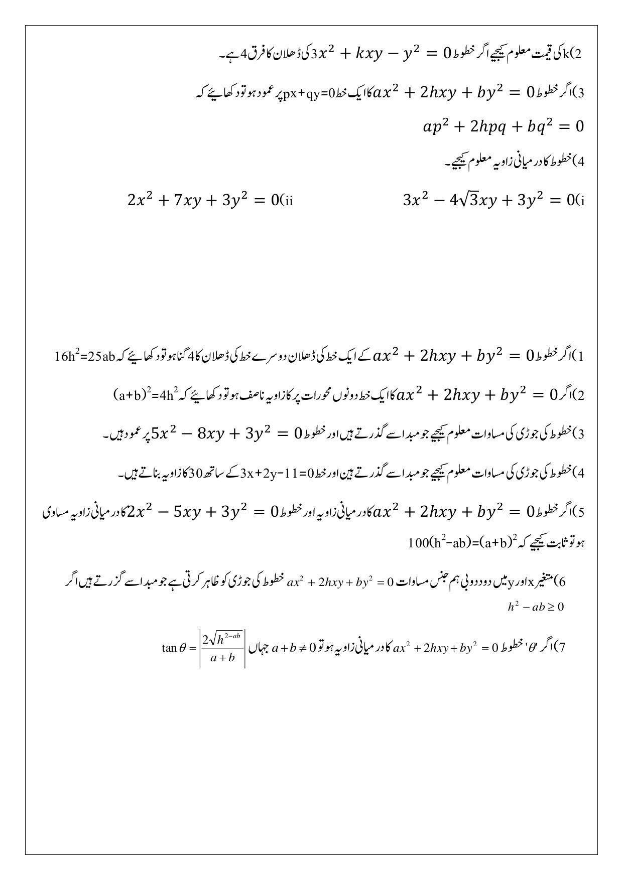 Maharashtra Board Class 12 Mathematics Sample Paper (Urdu Medium) - Page 11