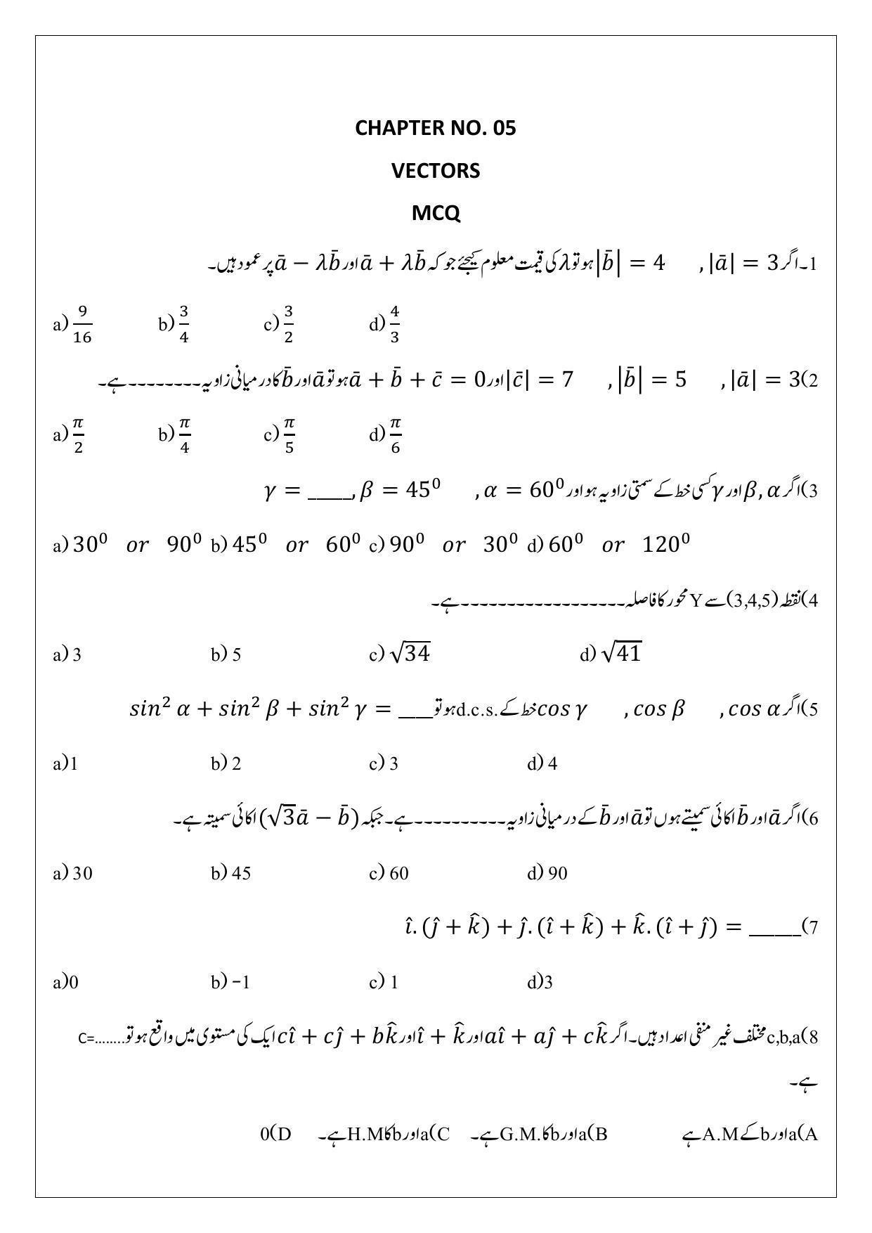 Maharashtra Board Class 12 Mathematics Sample Paper (Urdu Medium) - Page 12