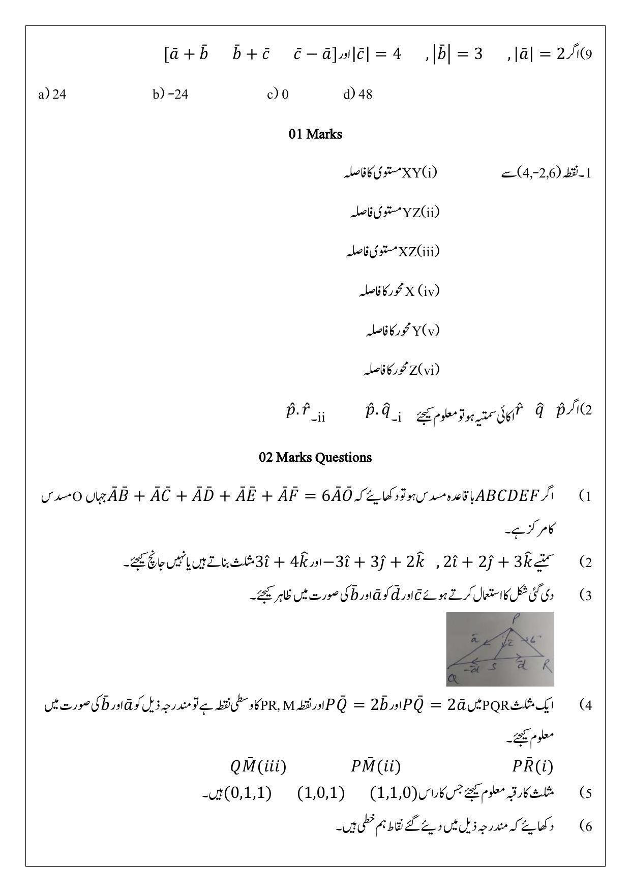 Maharashtra Board Class 12 Mathematics Sample Paper (Urdu Medium) - Page 13