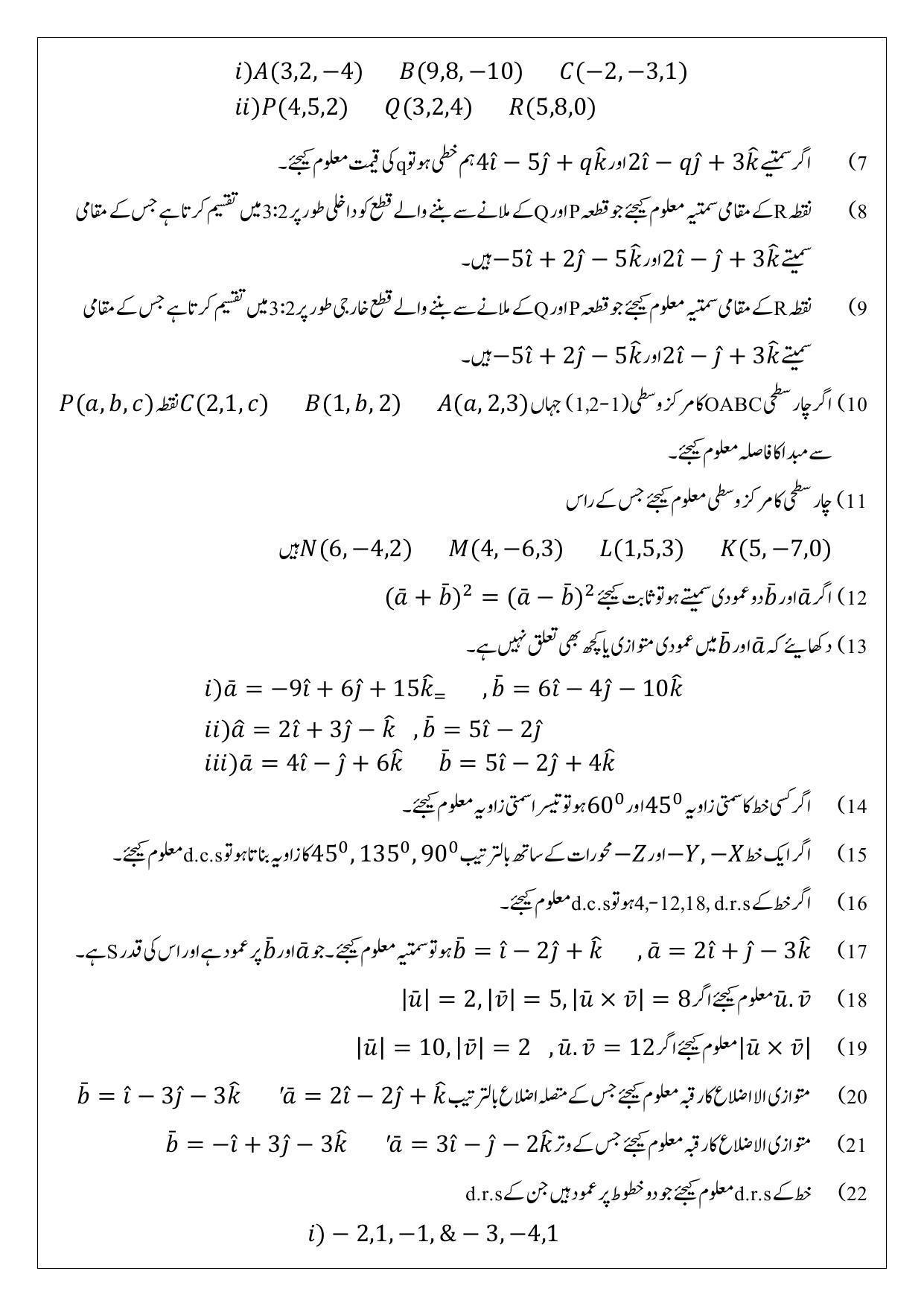 Maharashtra Board Class 12 Mathematics Sample Paper (Urdu Medium) - Page 14