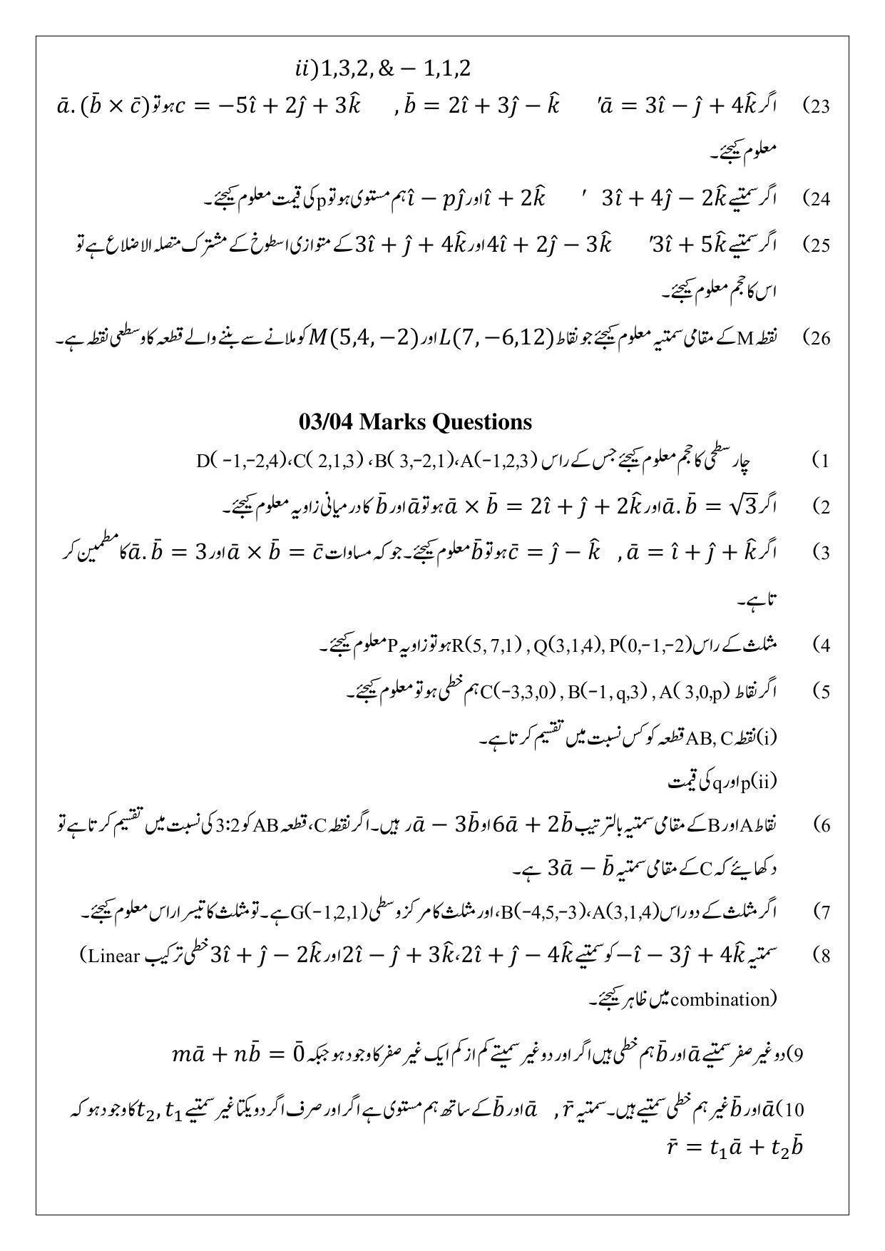 Maharashtra Board Class 12 Mathematics Sample Paper (Urdu Medium) - Page 15