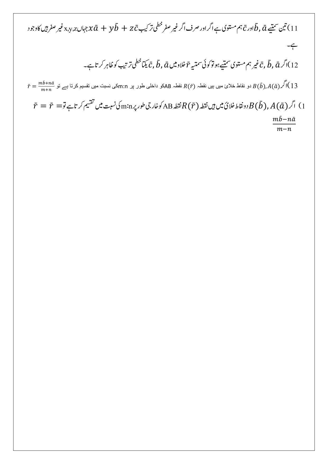 Maharashtra Board Class 12 Mathematics Sample Paper (Urdu Medium) - Page 16