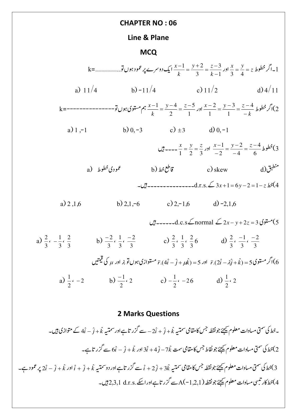 Maharashtra Board Class 12 Mathematics Sample Paper (Urdu Medium) - Page 17