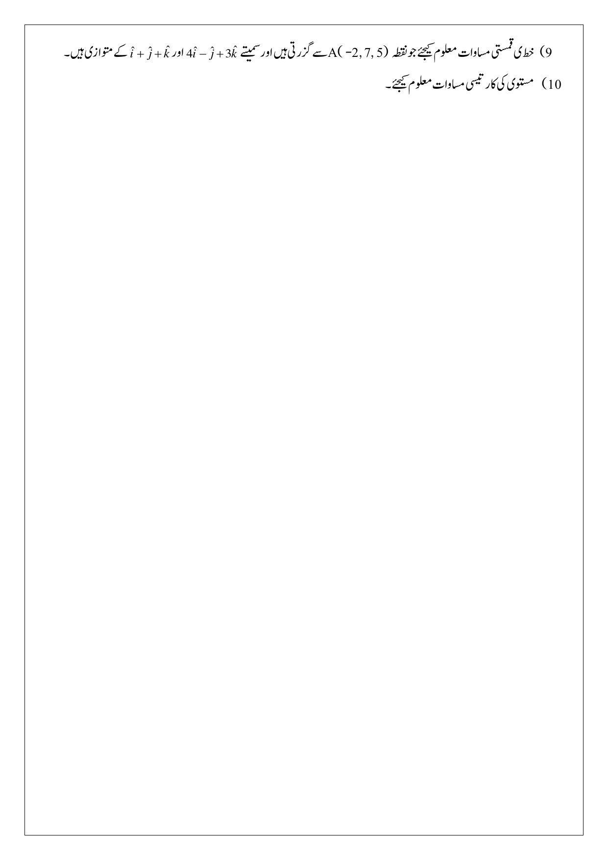 Maharashtra Board Class 12 Mathematics Sample Paper (Urdu Medium) - Page 19