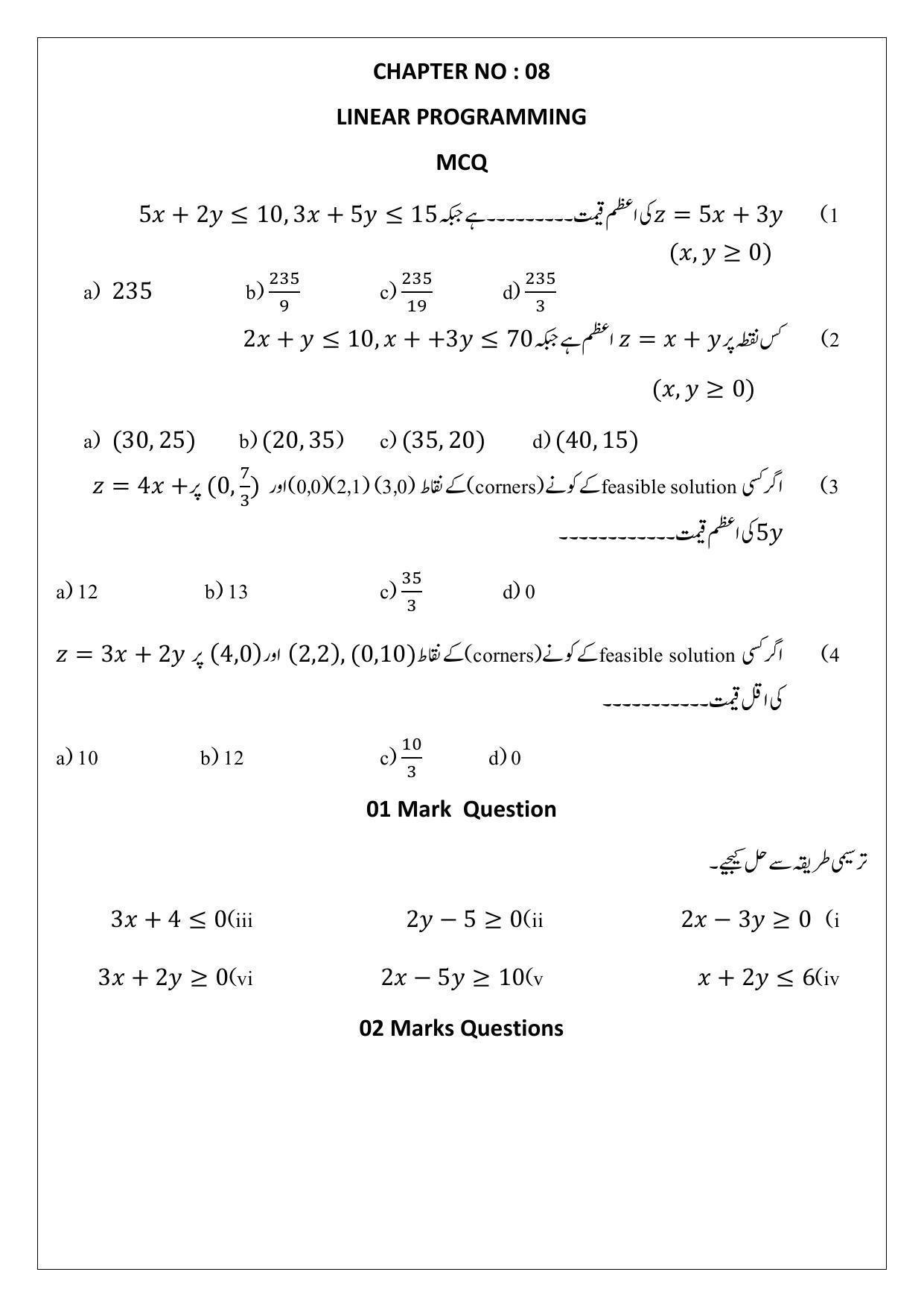 Maharashtra Board Class 12 Mathematics Sample Paper (Urdu Medium) - Page 20