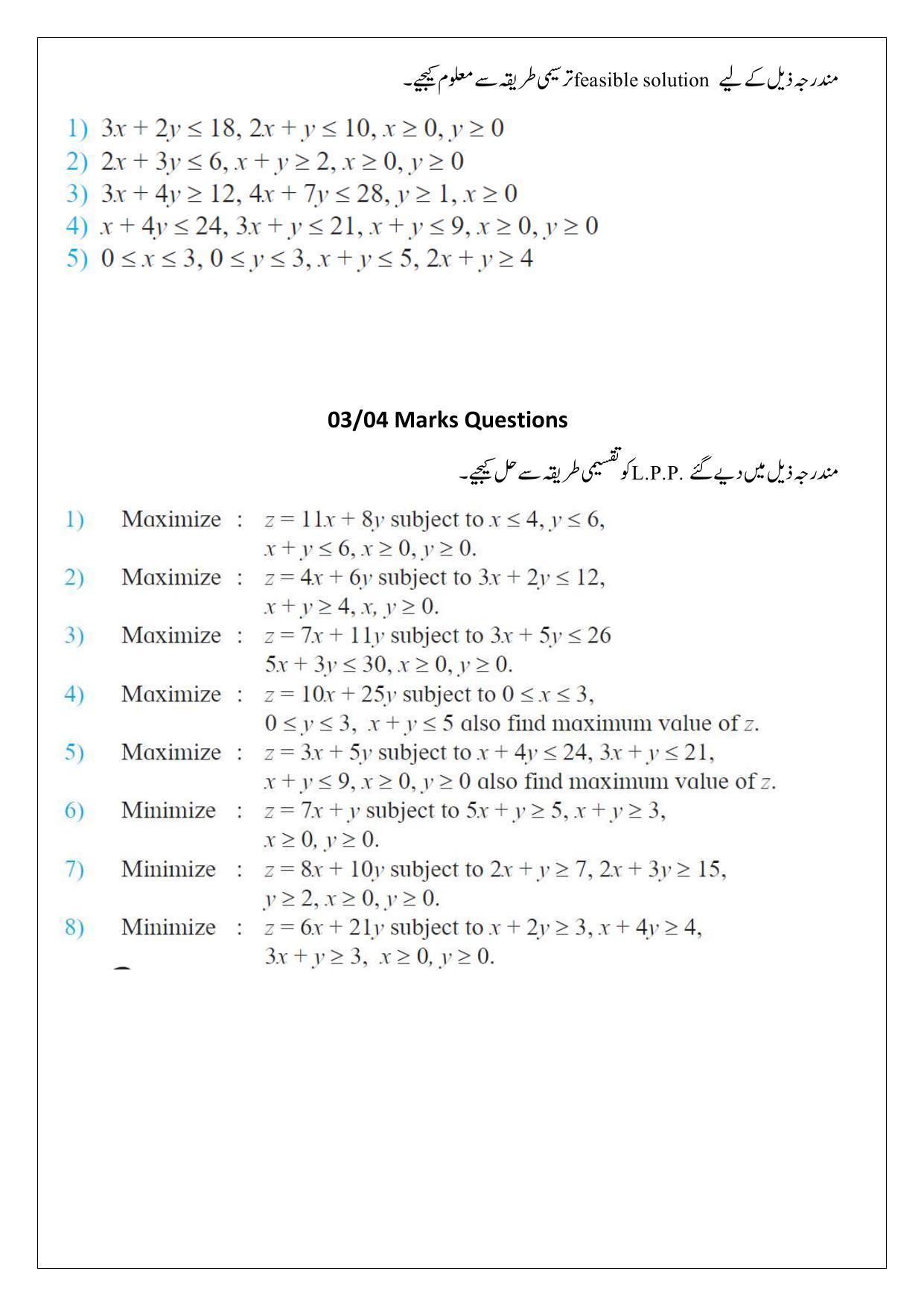 Maharashtra Board Class 12 Mathematics Sample Paper (Urdu Medium) - Page 21