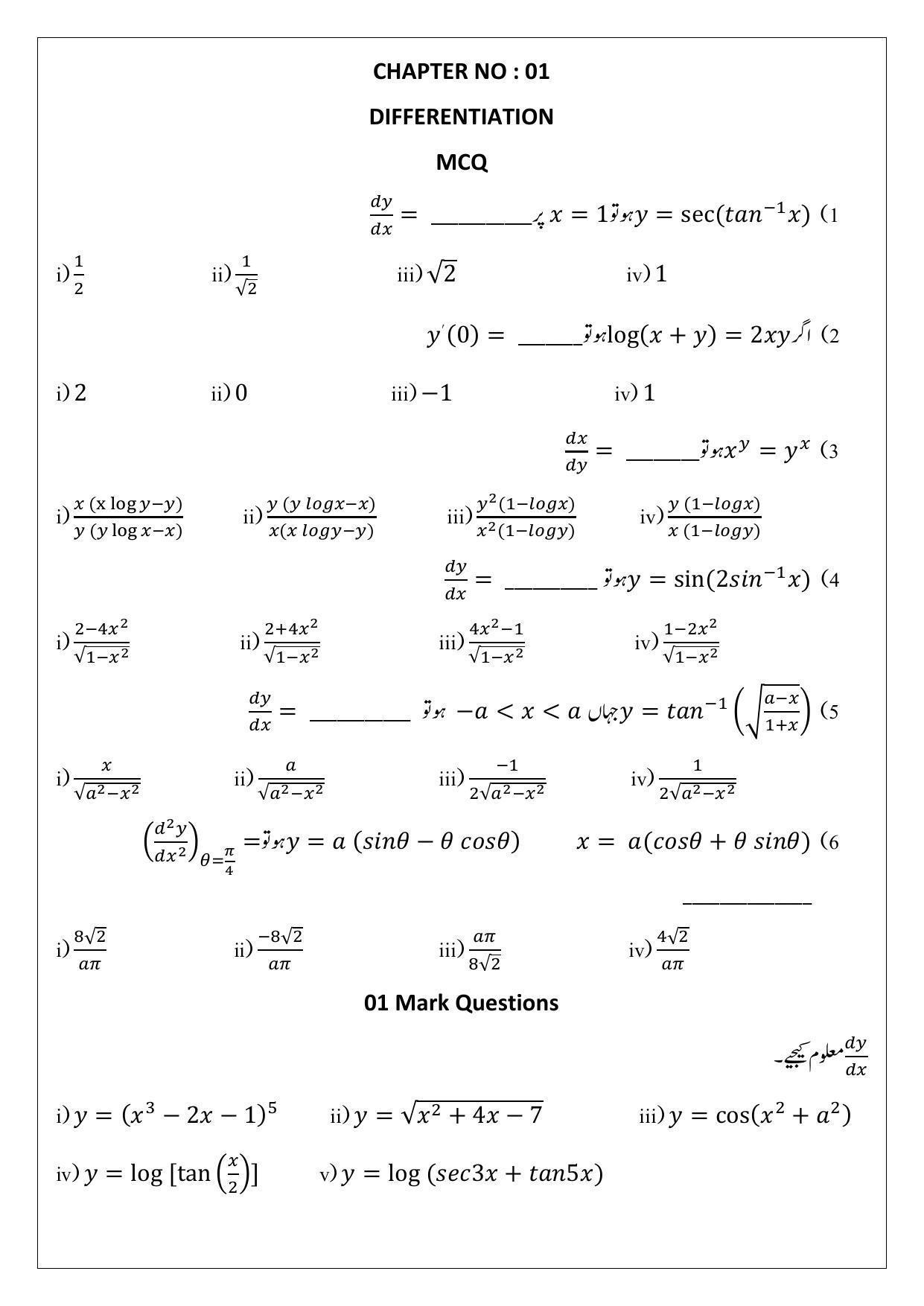 Maharashtra Board Class 12 Mathematics Sample Paper (Urdu Medium) - Page 23