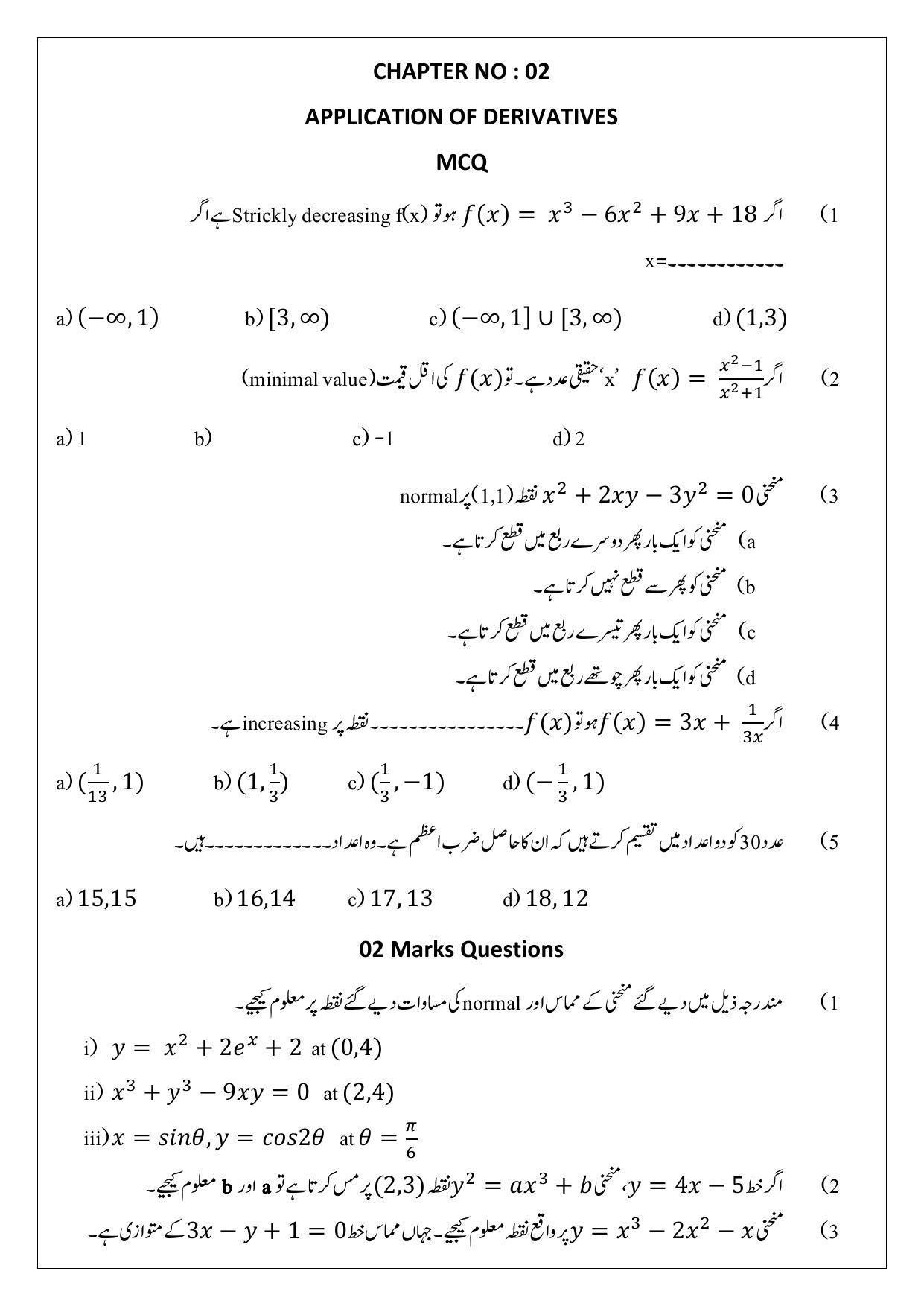 Maharashtra Board Class 12 Mathematics Sample Paper (Urdu Medium) - Page 27