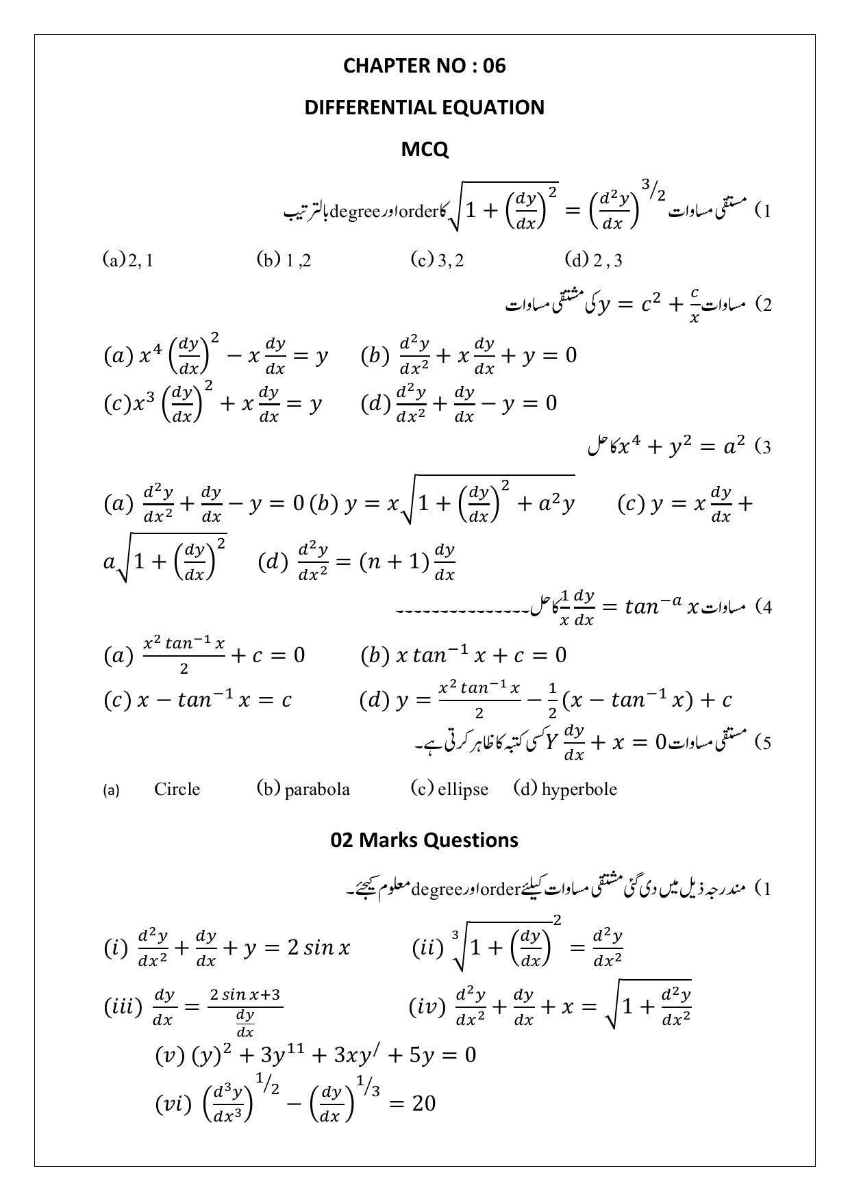Maharashtra Board Class 12 Mathematics Sample Paper (Urdu Medium) - Page 36