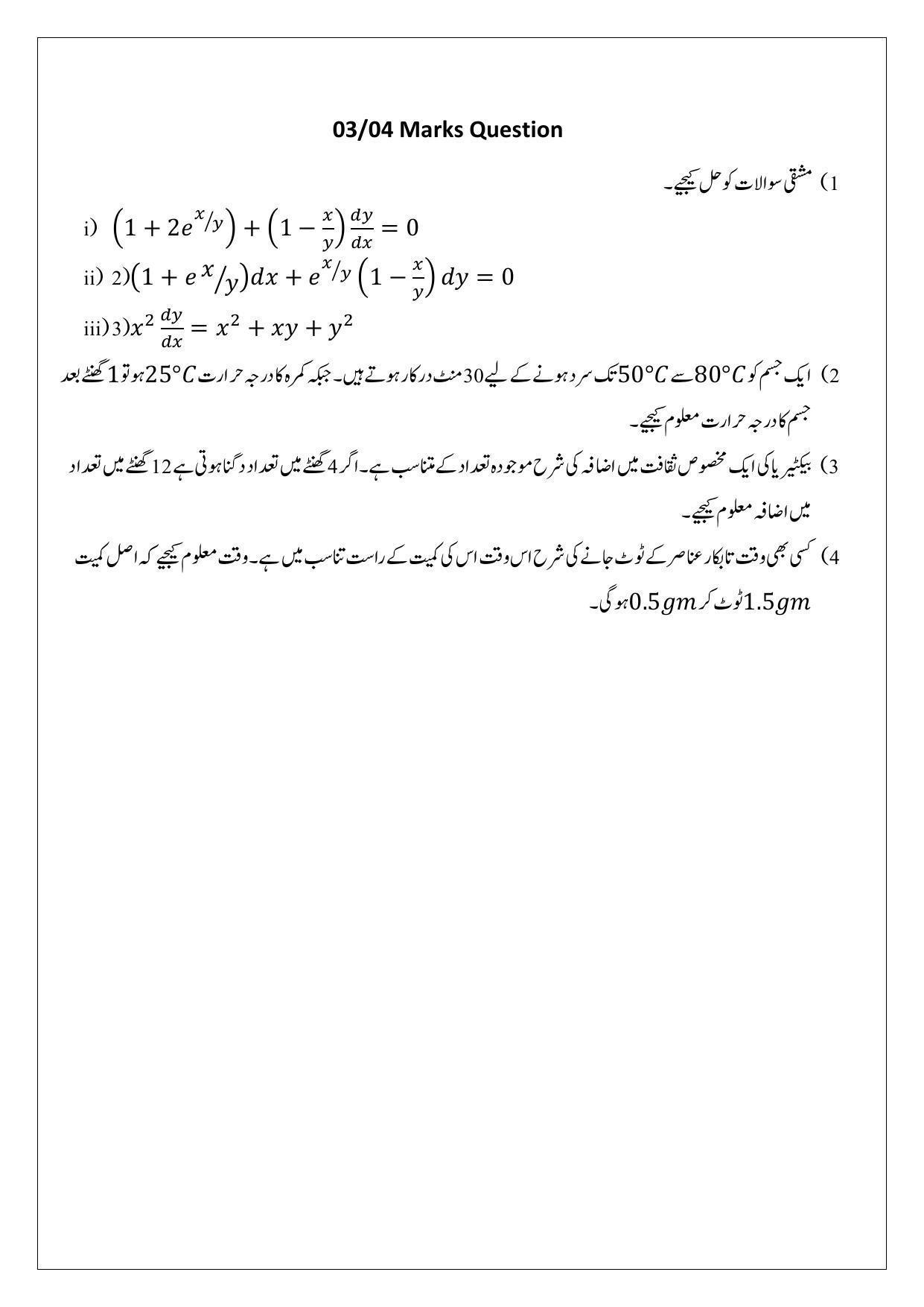 Maharashtra Board Class 12 Mathematics Sample Paper (Urdu Medium) - Page 38