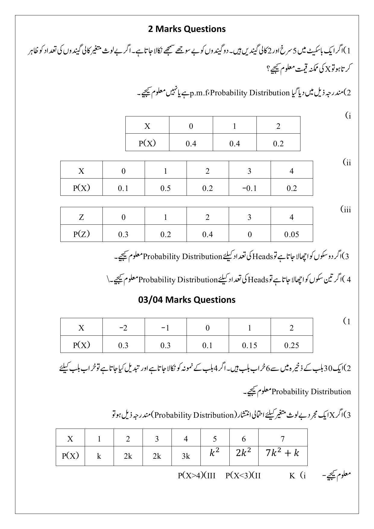 Maharashtra Board Class 12 Mathematics Sample Paper (Urdu Medium) - Page 40