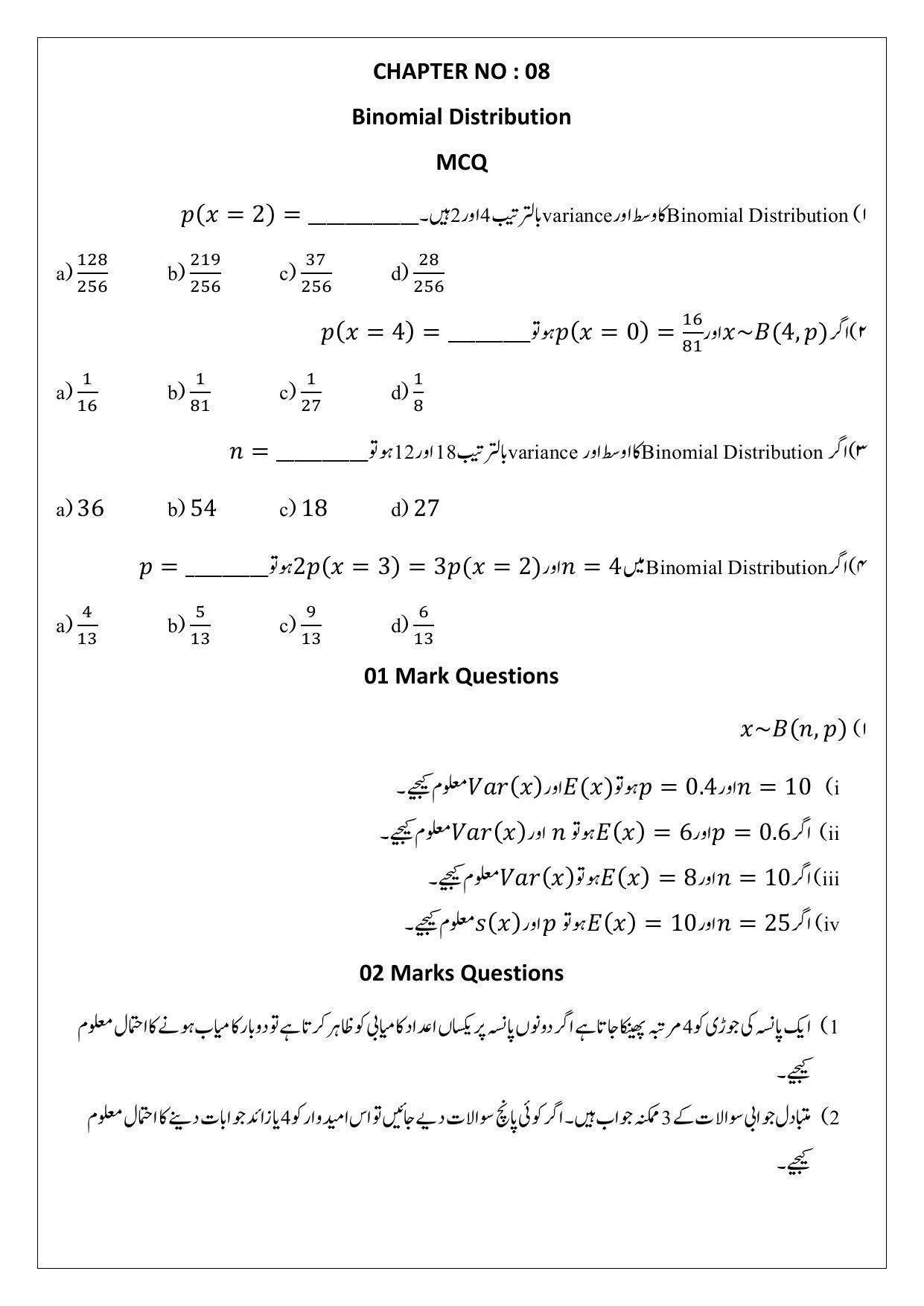 Maharashtra Board Class 12 Mathematics Sample Paper (Urdu Medium) - Page 42