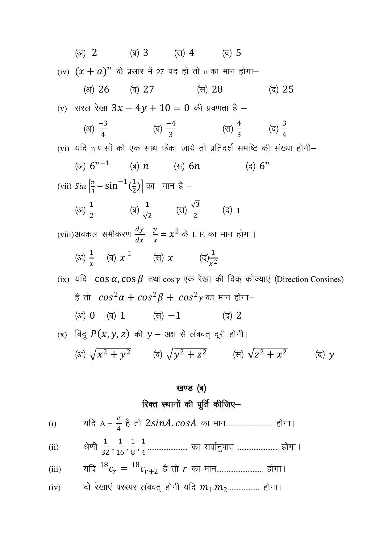 CGSOS Class 12 Mathematics Paper III Model Paper - Page 2