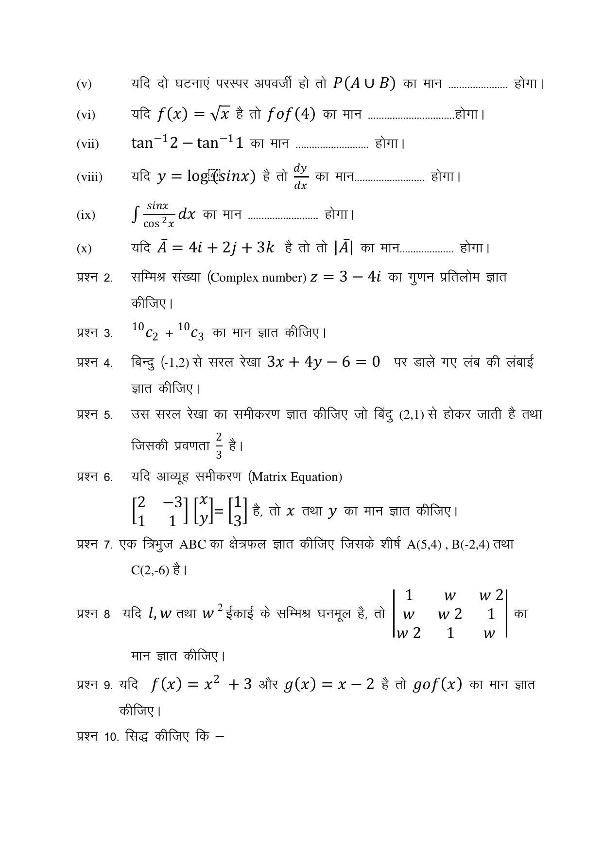 CGSOS Class 12 Mathematics Paper III Model Paper - Page 3