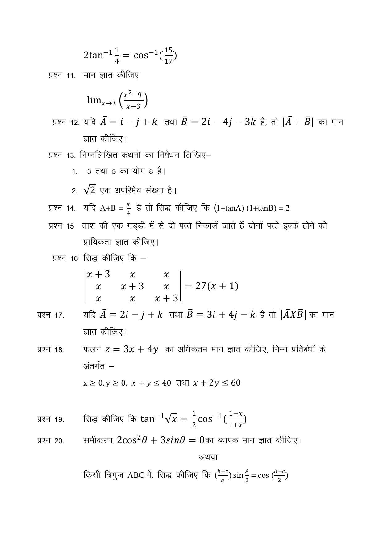CGSOS Class 12 Mathematics Paper III Model Paper - Page 4