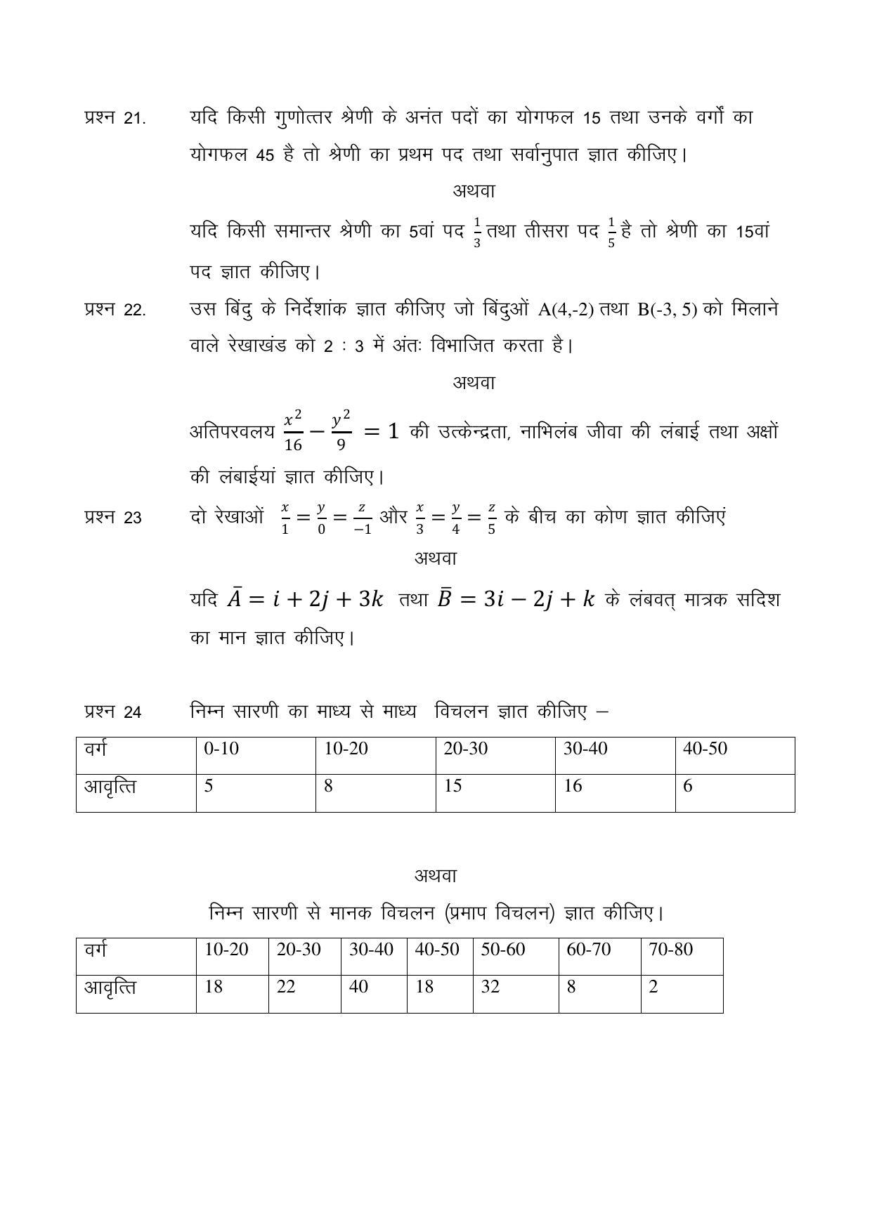 CGSOS Class 12 Mathematics Paper III Model Paper - Page 5