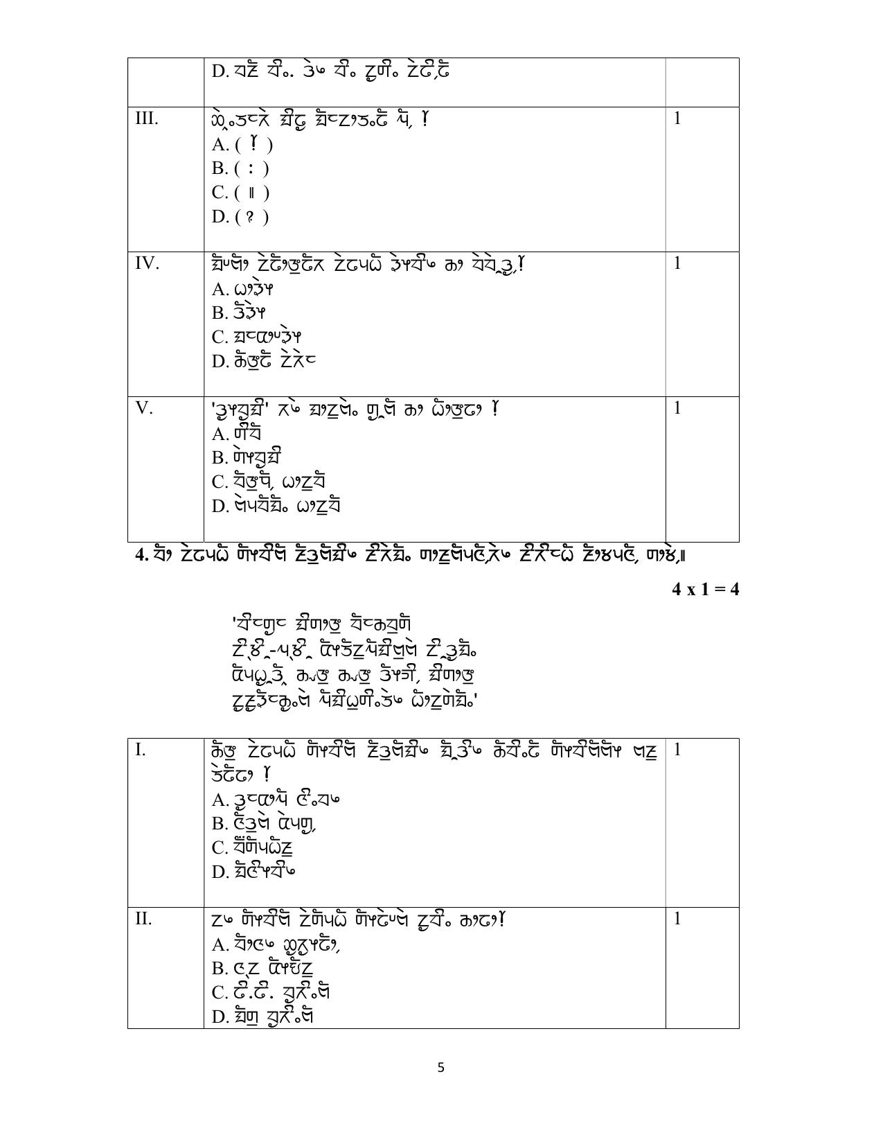 CBSE Class 10 Limboo Sample Paper 2025 - Page 5
