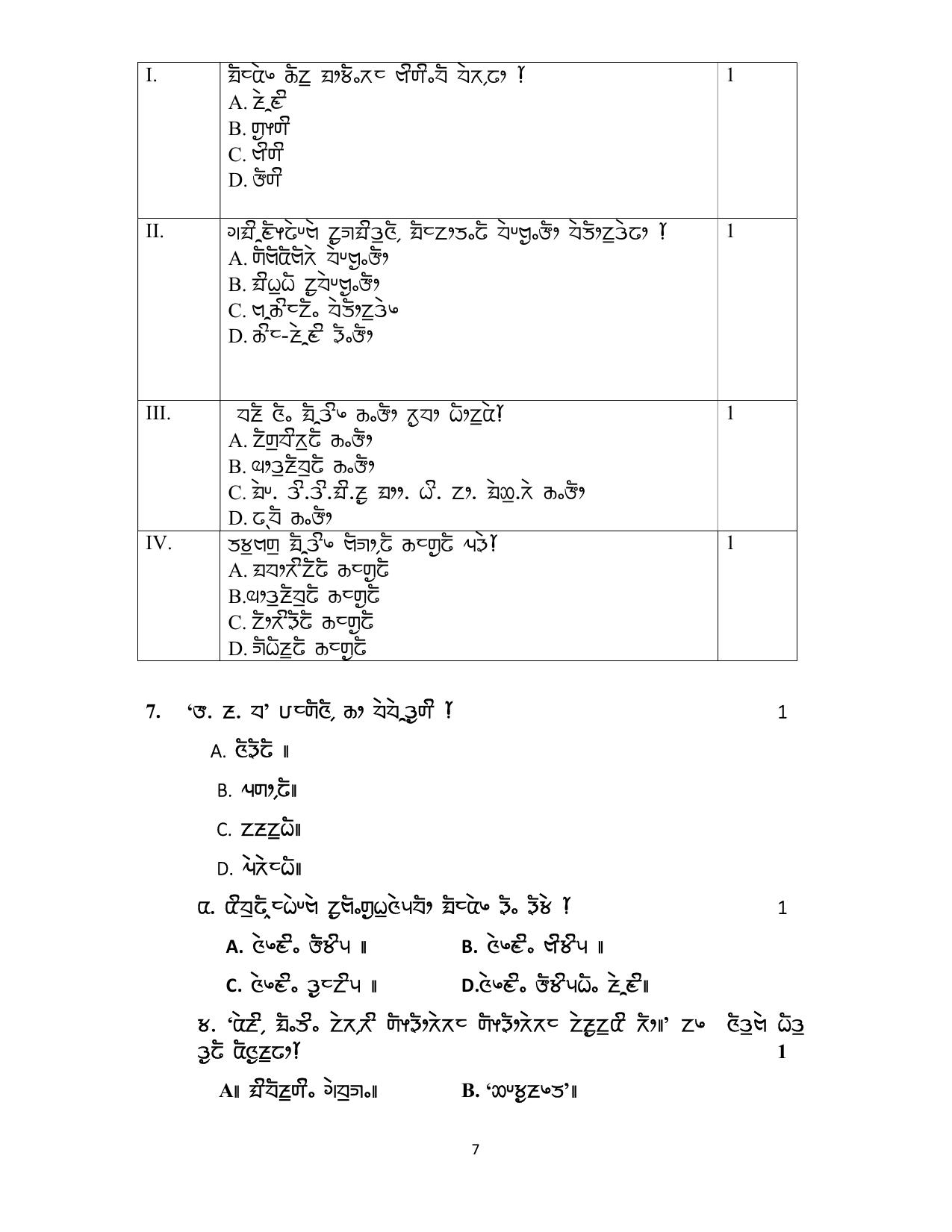 CBSE Class 10 Limboo Sample Paper 2025 - Page 7