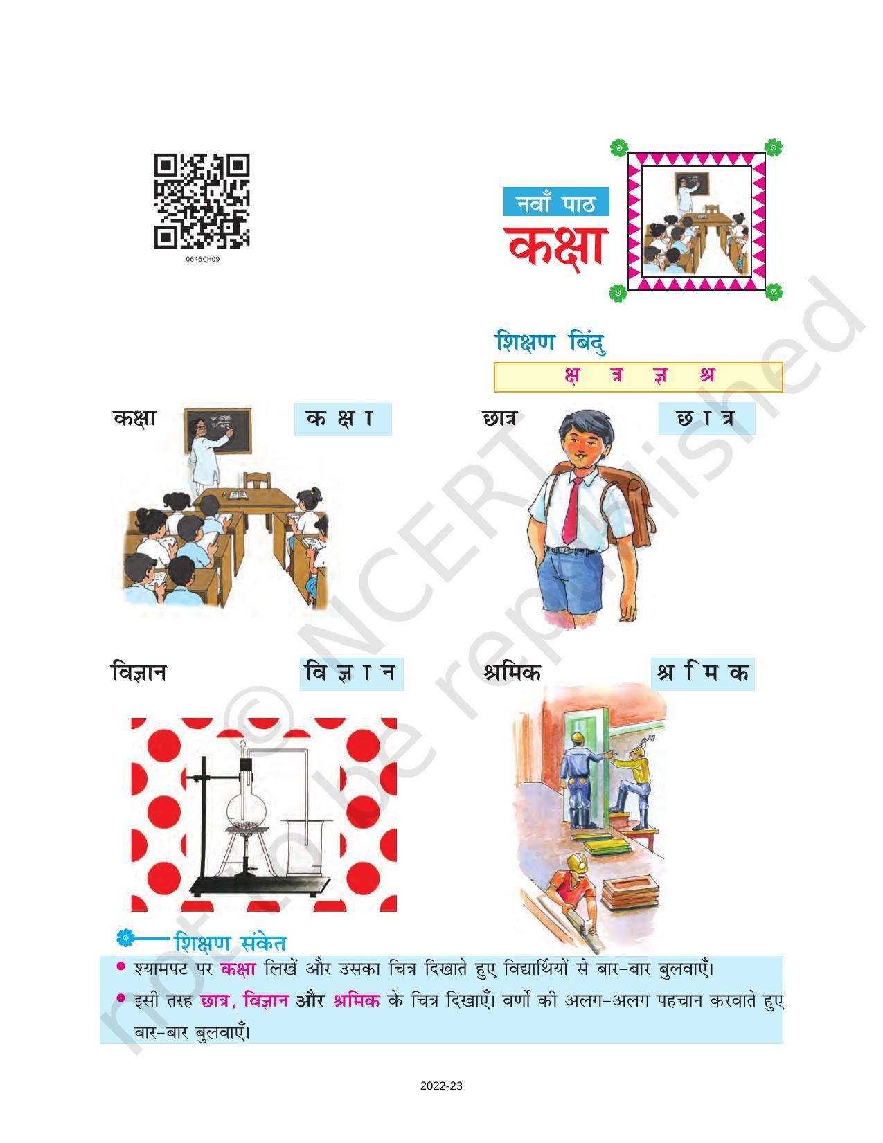 NCERT Book for Class 6 Hindi(Doorva Part 1) : Chapter 9-कक्षा - Page 1