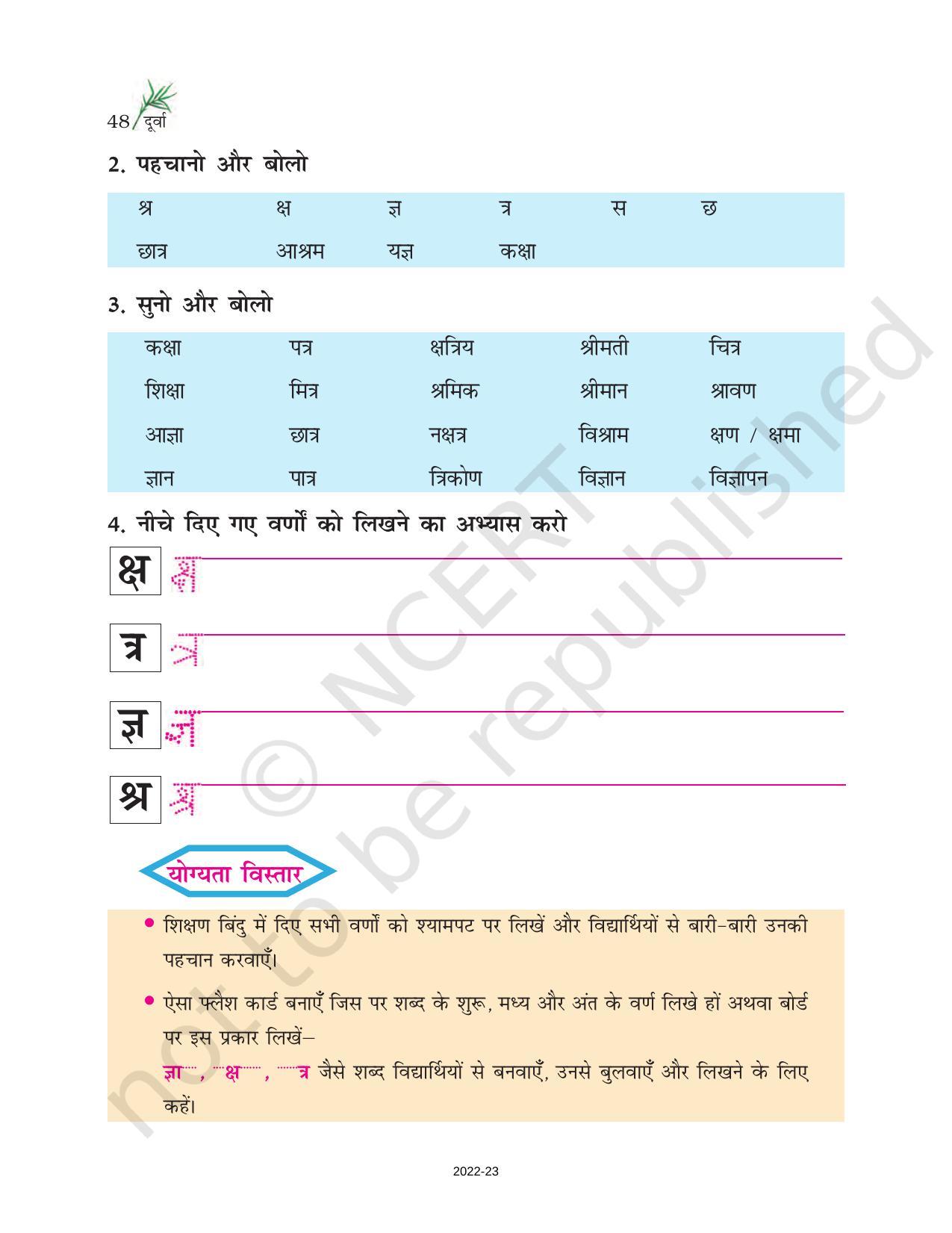 NCERT Book for Class 6 Hindi(Doorva Part 1) : Chapter 9-कक्षा - Page 2