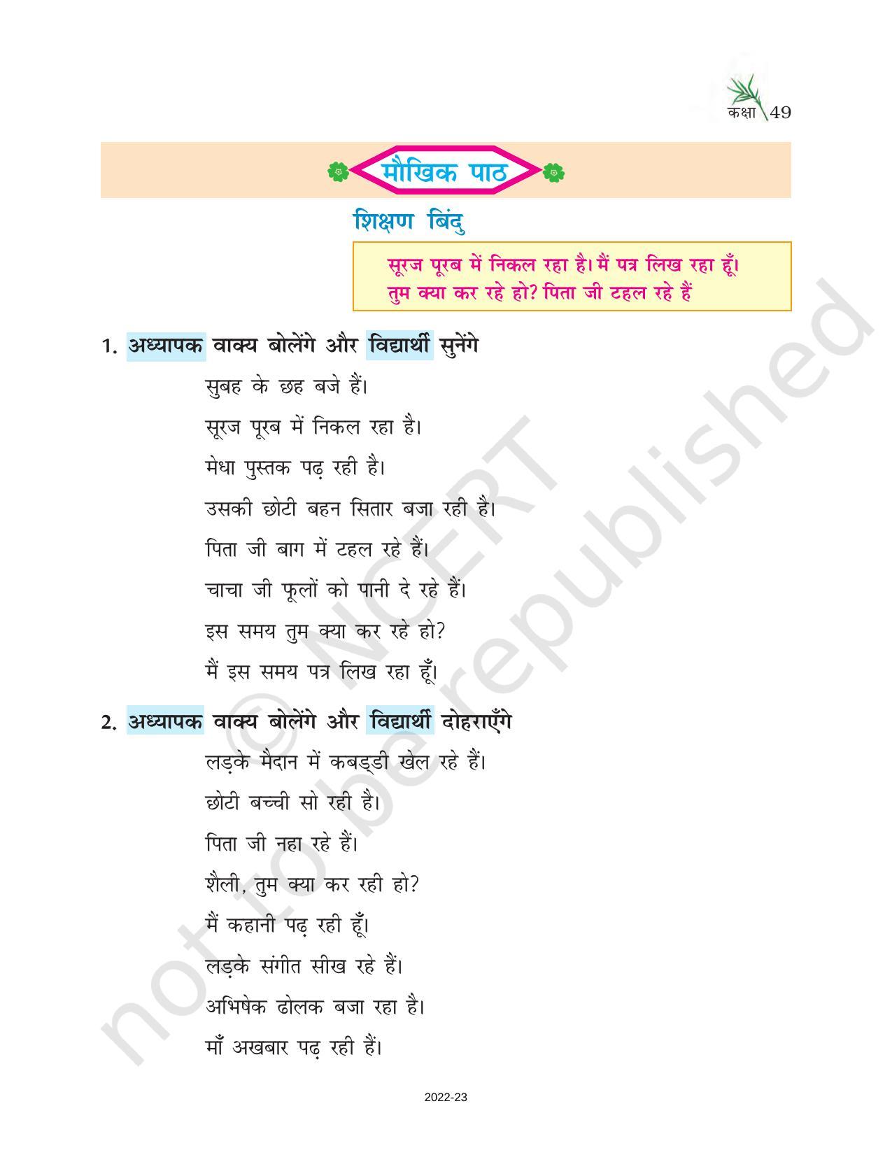 NCERT Book for Class 6 Hindi(Doorva Part 1) : Chapter 9-कक्षा - Page 3