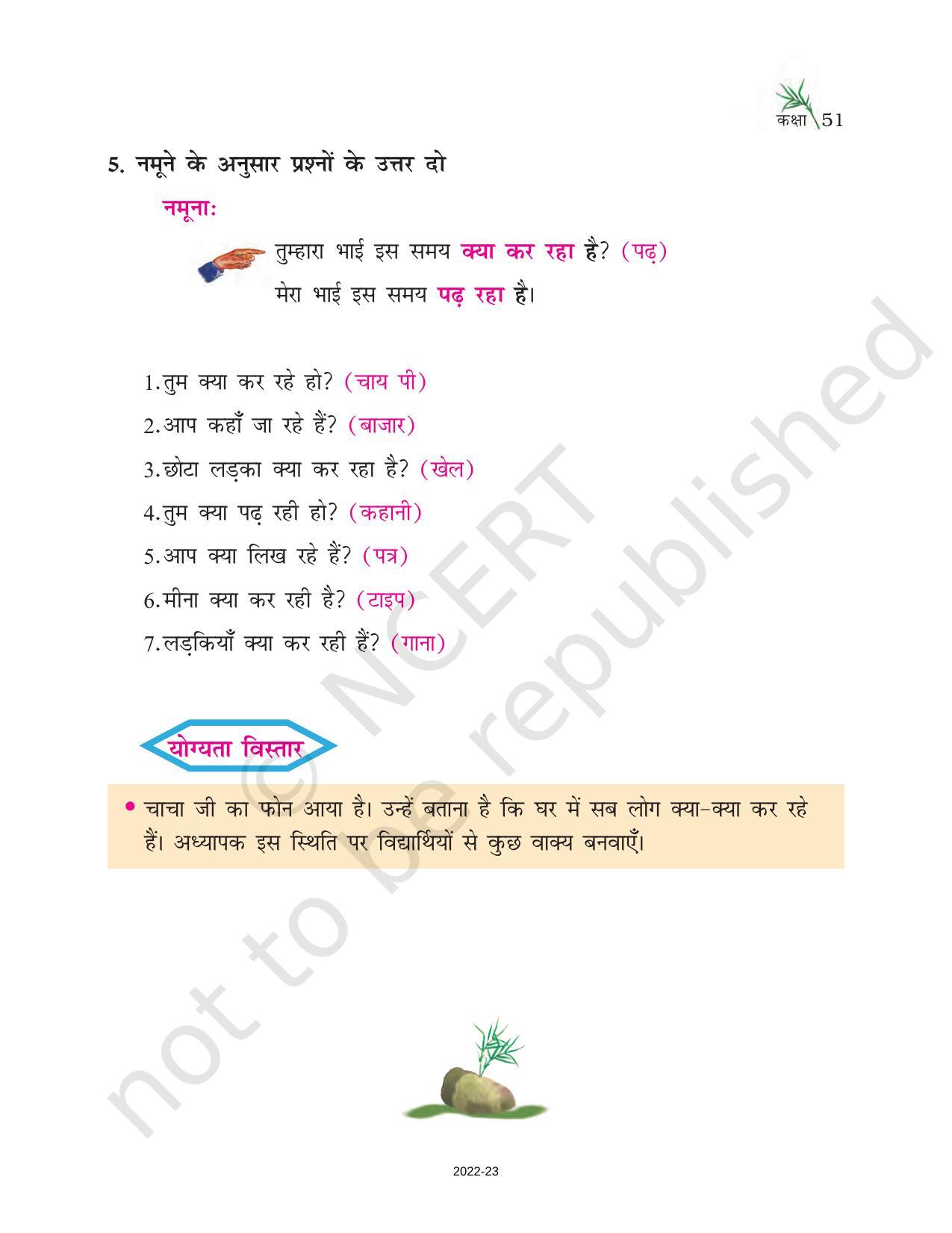 NCERT Book for Class 6 Hindi(Doorva Part 1) : Chapter 9-कक्षा - Page 5
